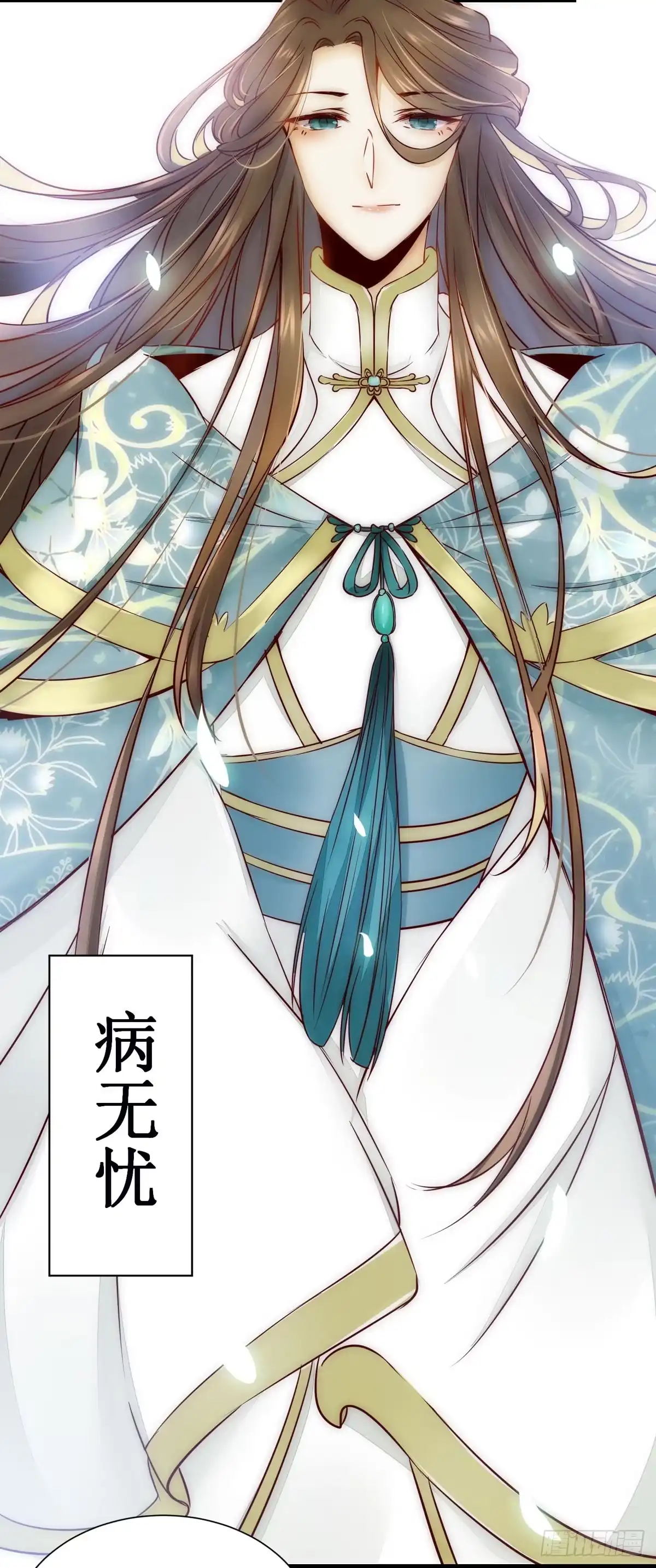 《公主是男人》第49话 神仙姐姐？ 第18页