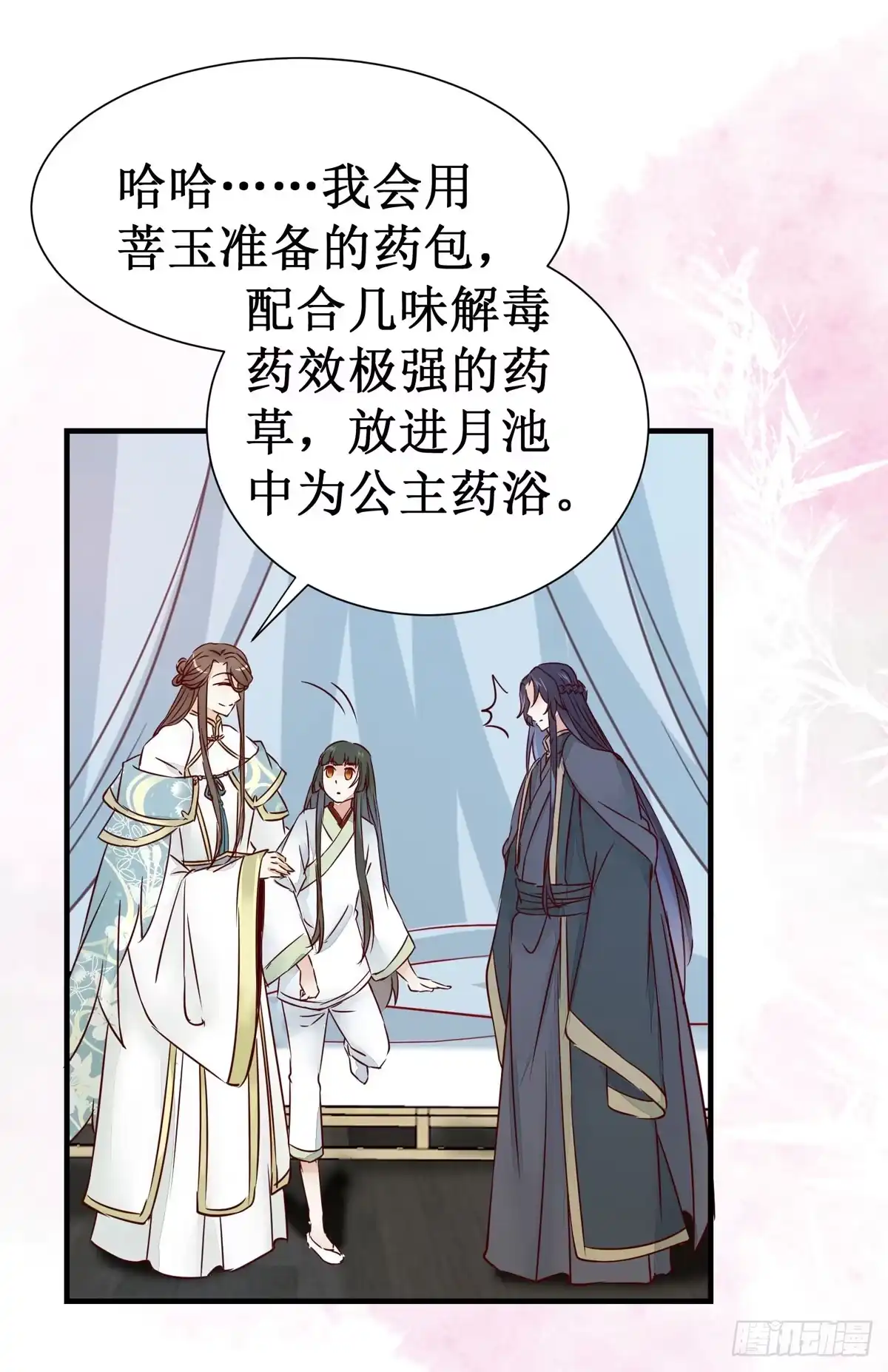 《公主是男人》第49话 神仙姐姐？ 第37页