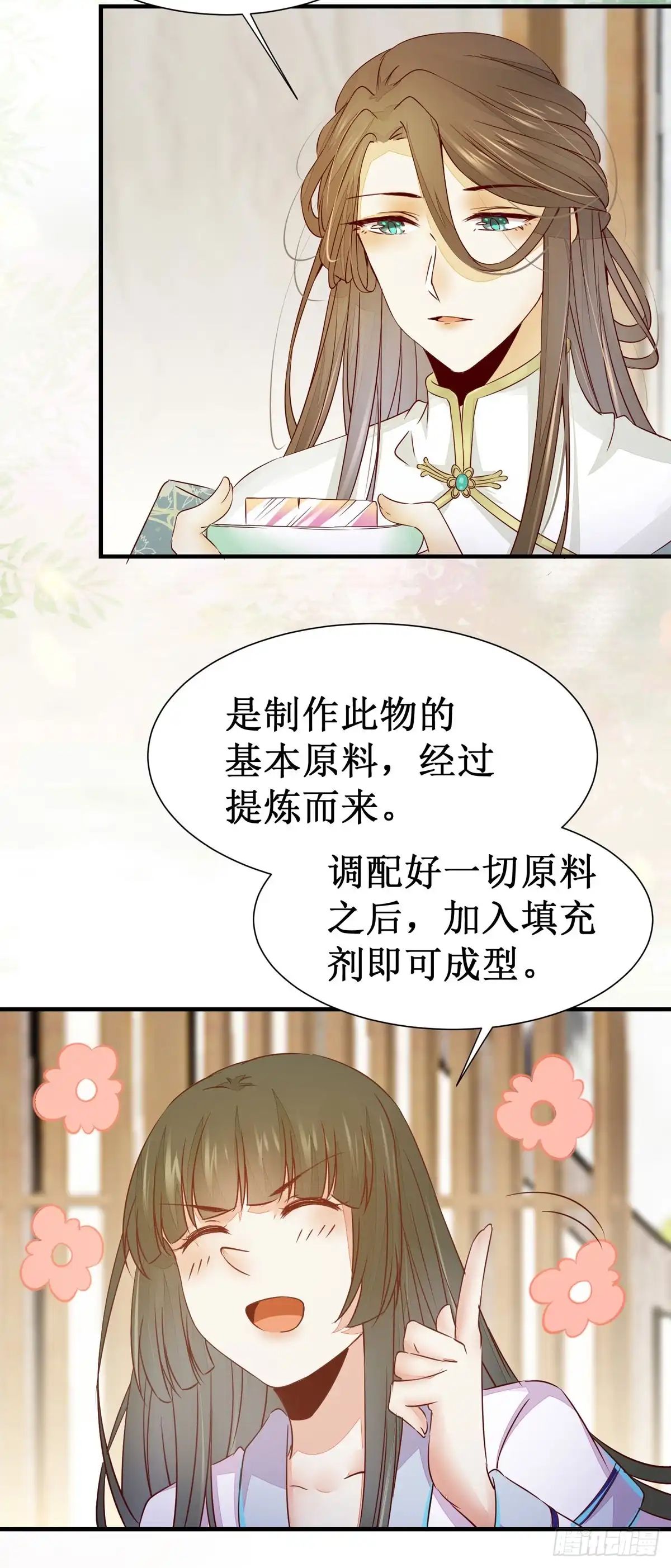 《公主是男人》第56话 公主要开挂啦！ 第21页