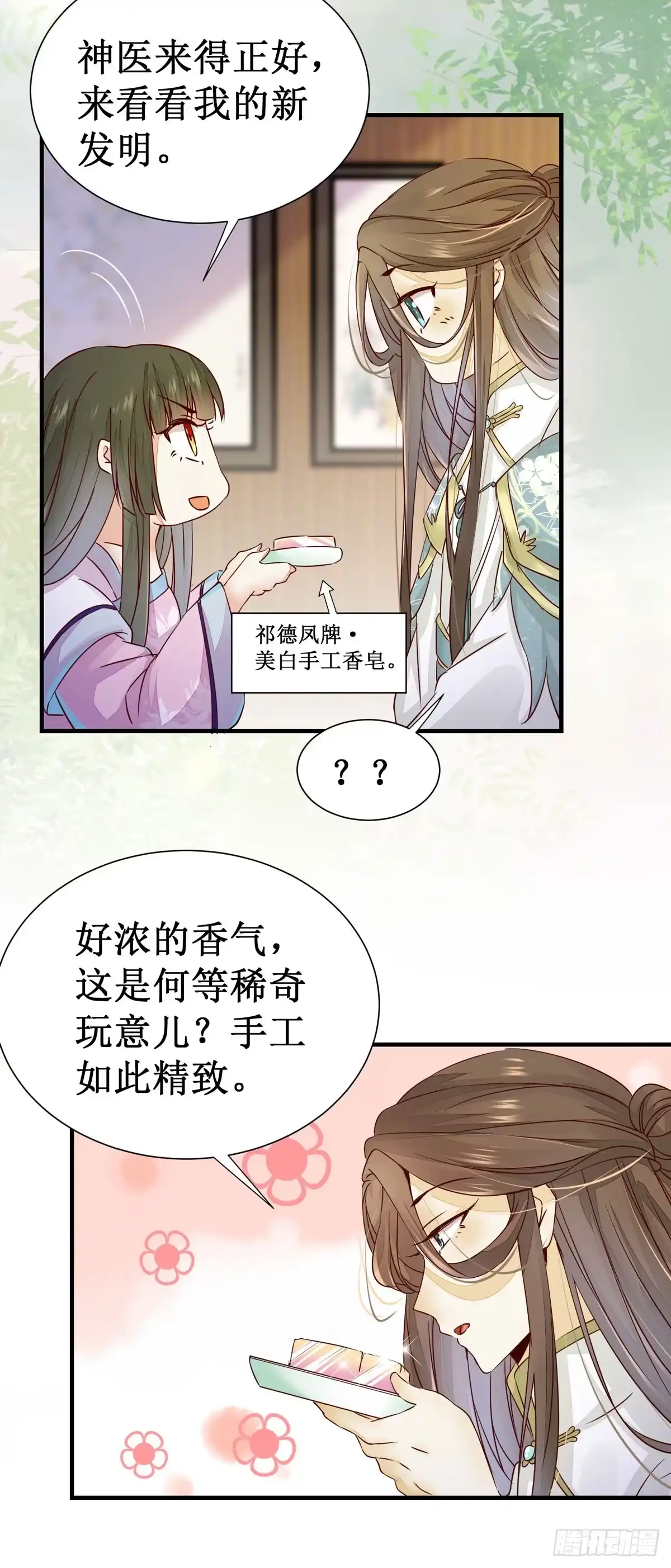 《公主是男人》第56话 公主要开挂啦！ 第9页