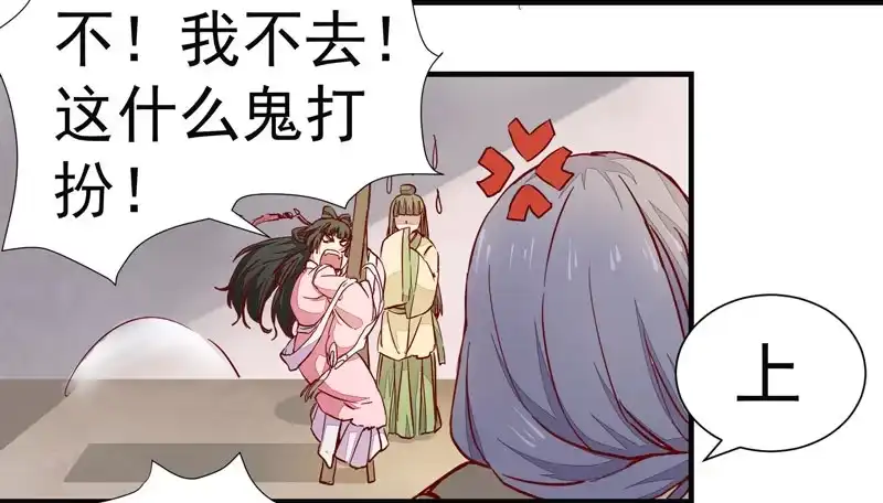 《公主是男人》第005章 梳妆打扮赴宴去 第20页