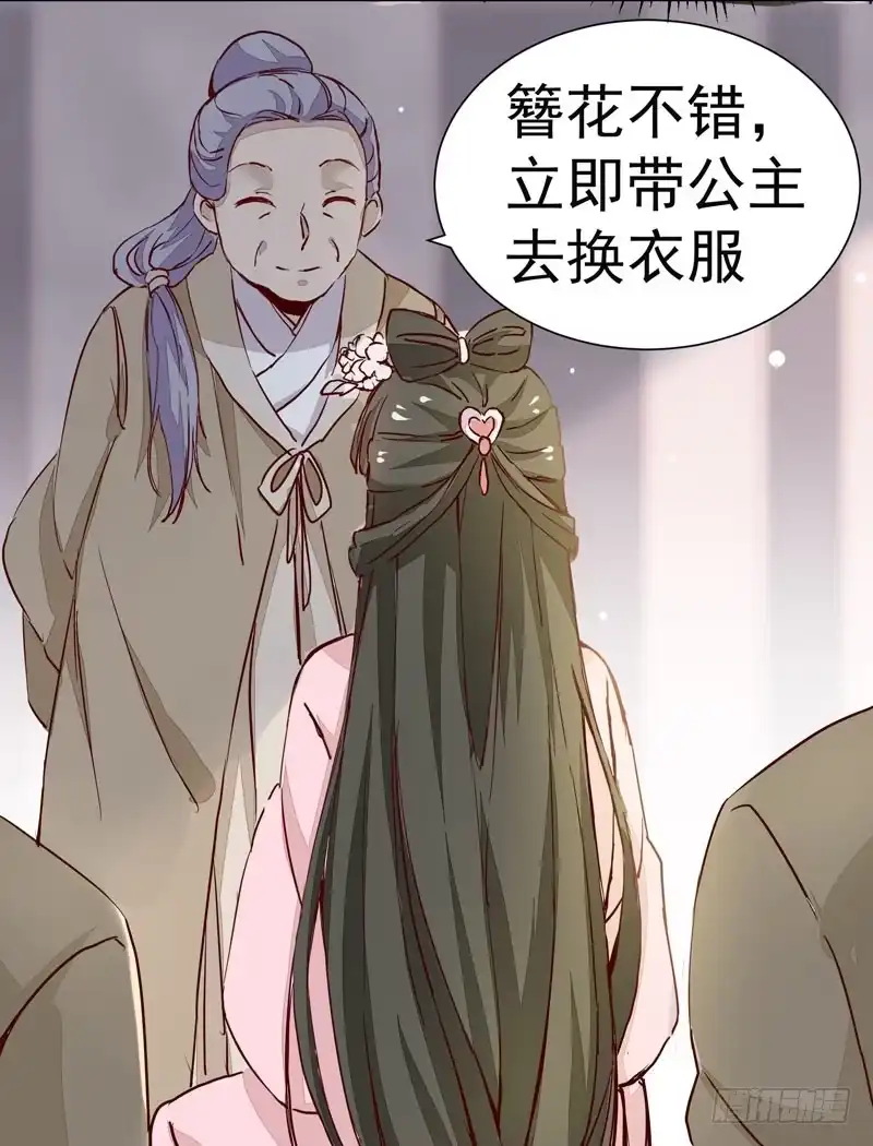 《公主是男人》第005章 梳妆打扮赴宴去 第13页