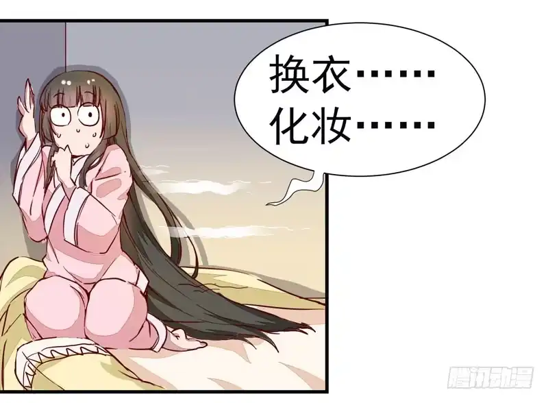 《公主是男人》第005章 梳妆打扮赴宴去 第5页