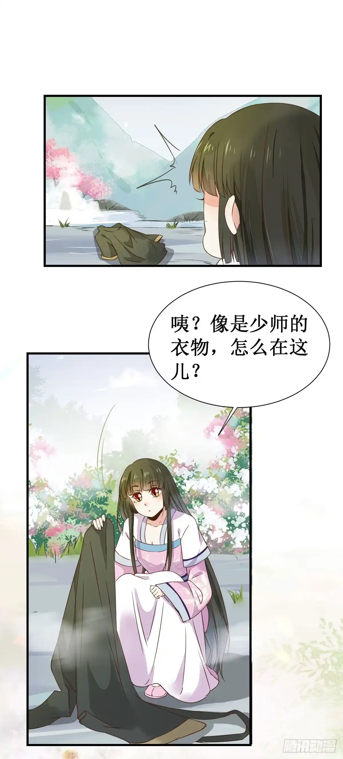《公主是男人》第57话 秀色可餐 第13页