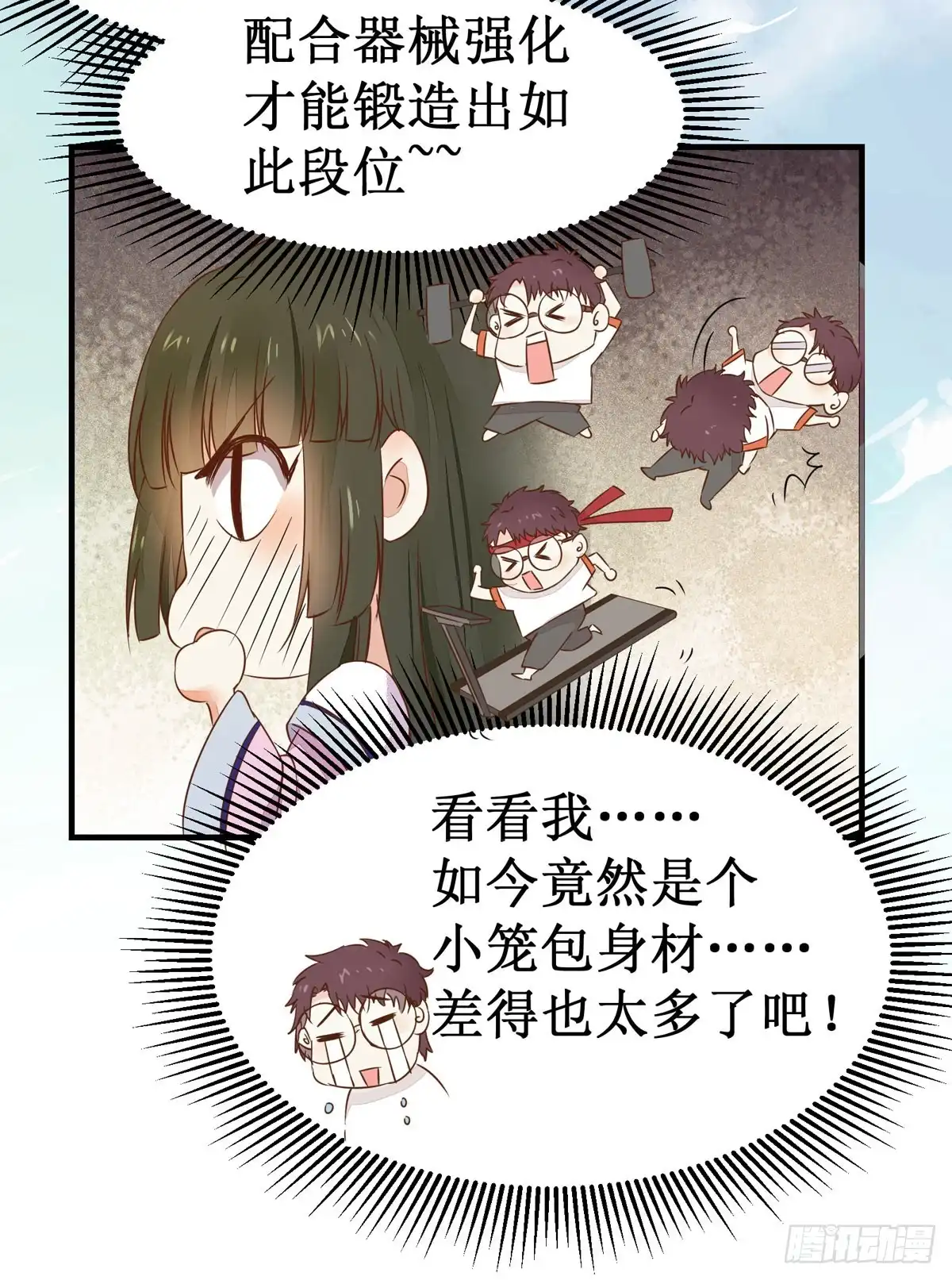《公主是男人》第57话 秀色可餐 第17页