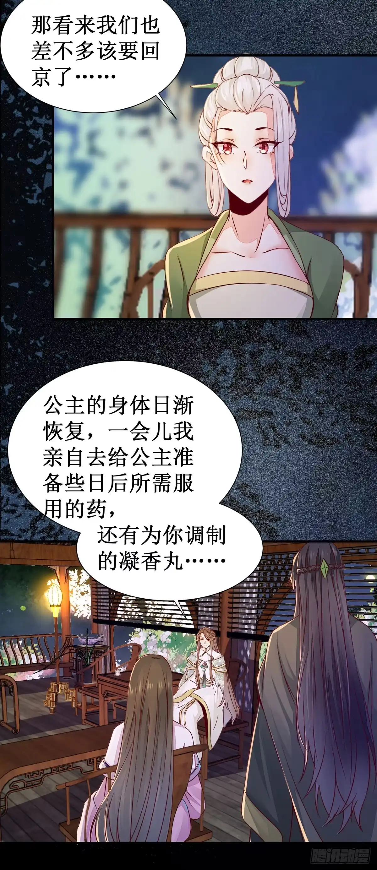 《公主是男人》第58话 画云入狱 第21页
