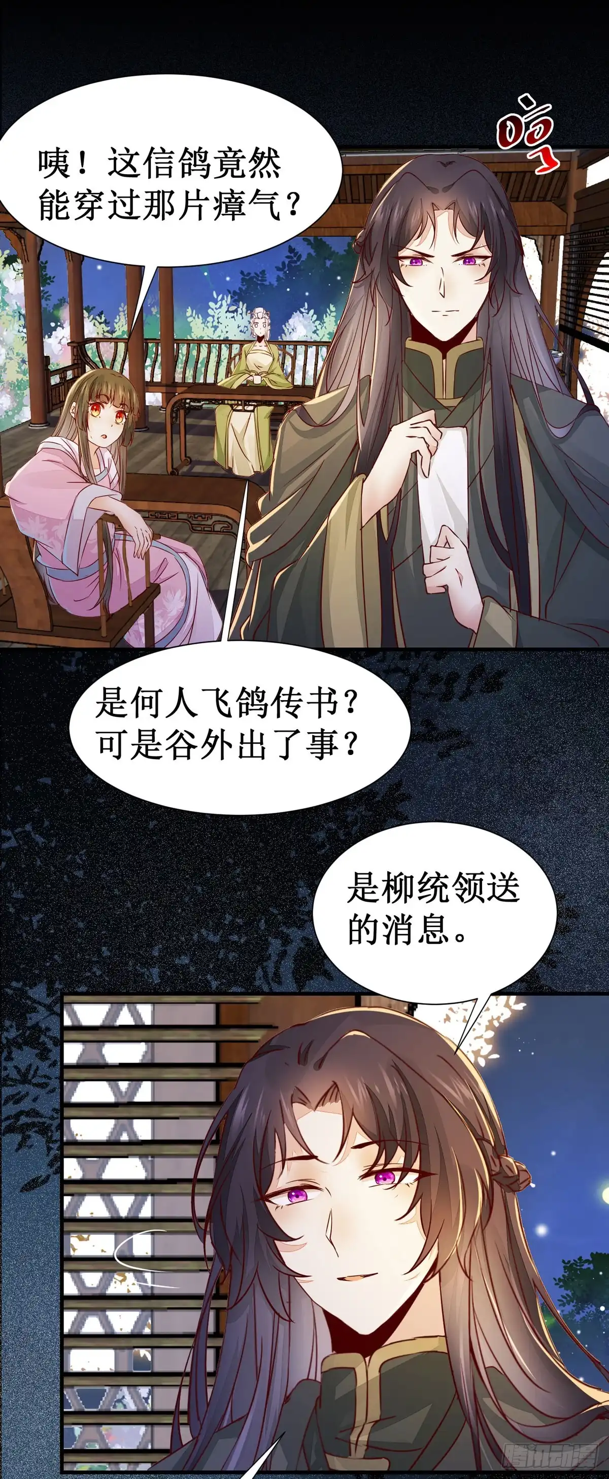 《公主是男人》第58话 画云入狱 第18页