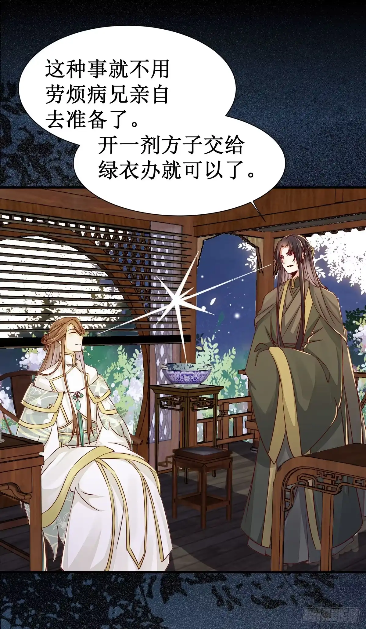 《公主是男人》第58话 画云入狱 第22页