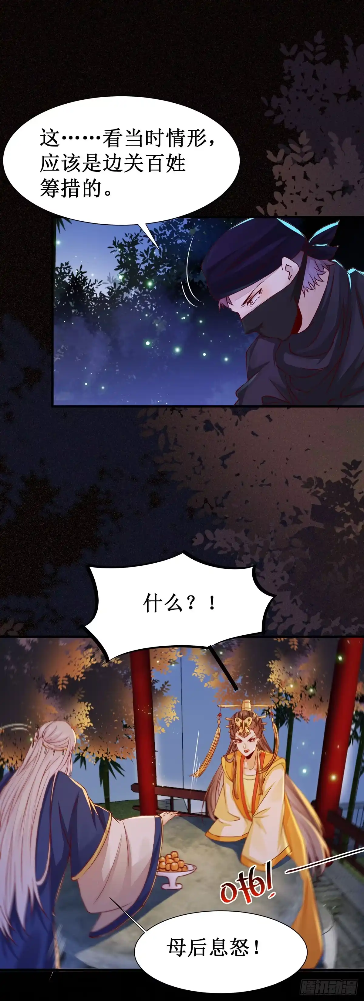 《公主是男人》第58话 画云入狱 第8页
