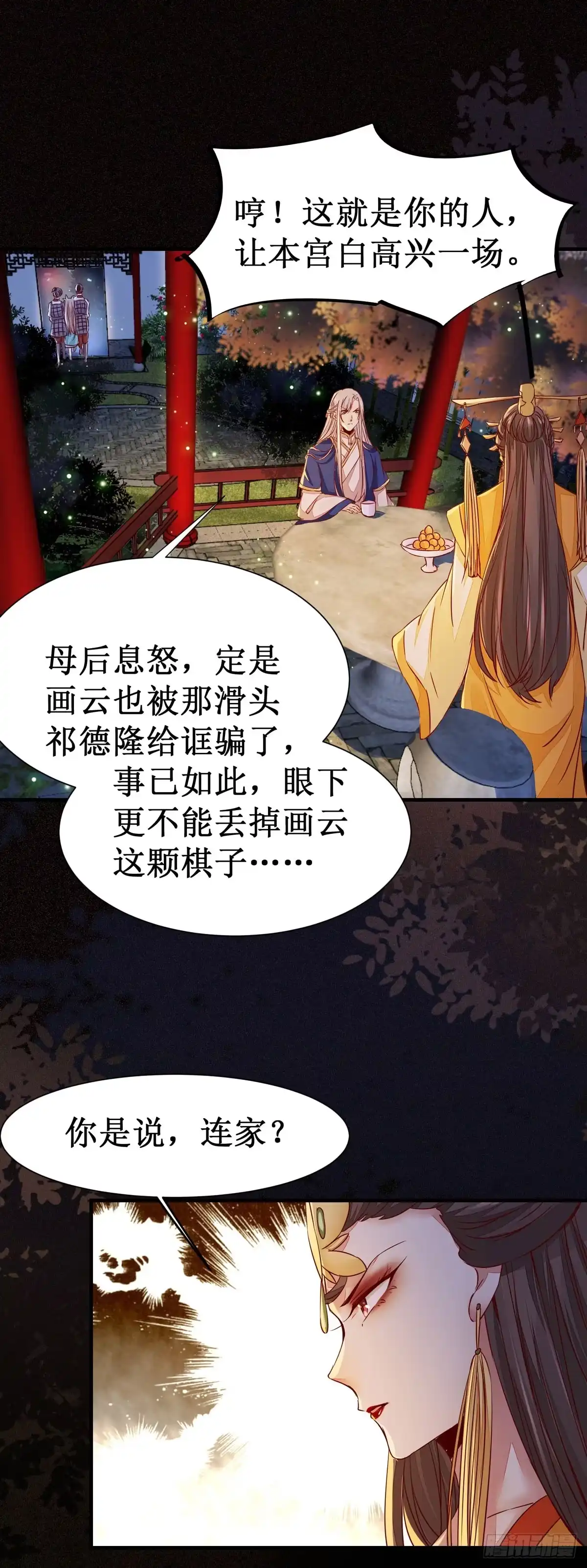 《公主是男人》第58话 画云入狱 第14页