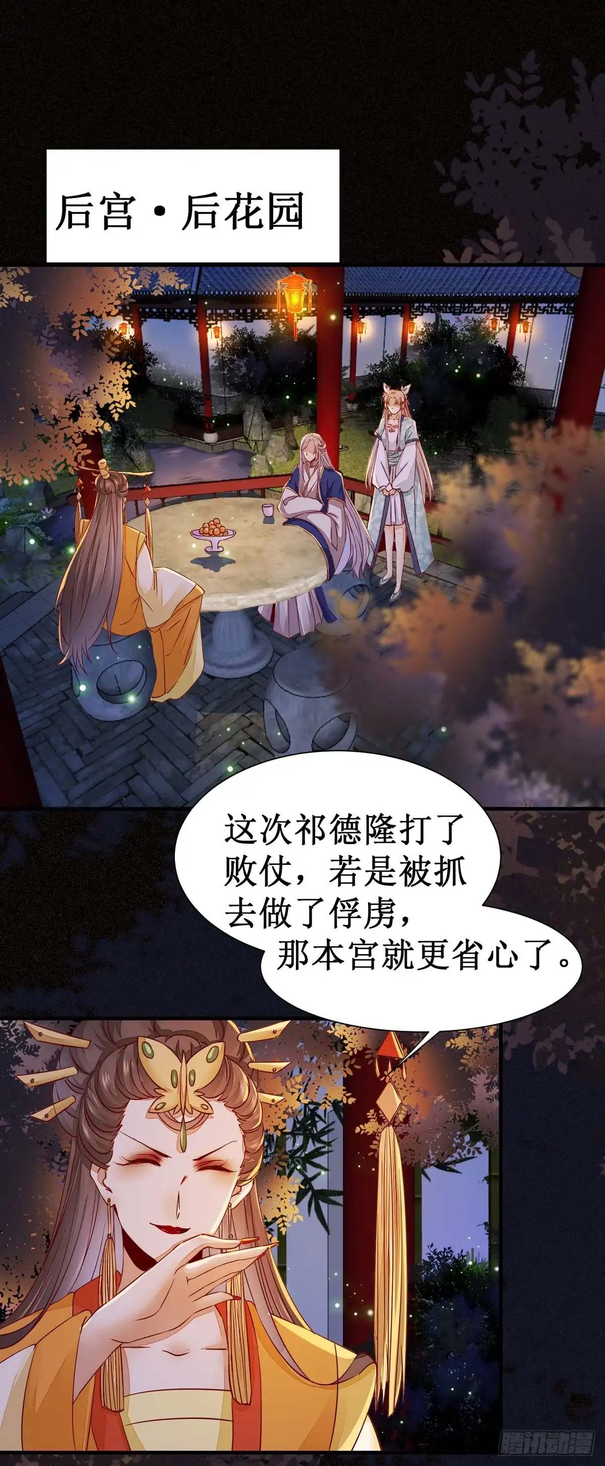 《公主是男人》第58话 画云入狱 第4页