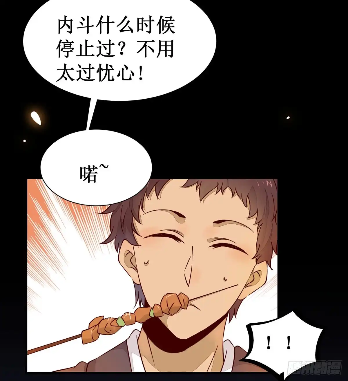 《公主是男人》第59话 我是男孩子啊喂！ 第12页