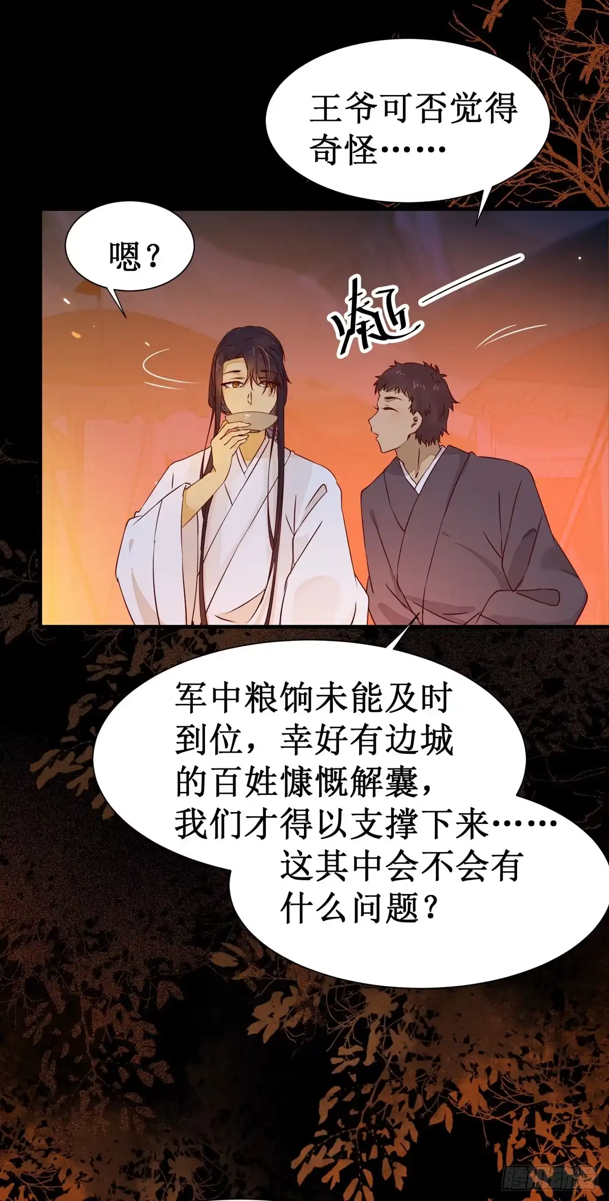 《公主是男人》第59话 我是男孩子啊喂！ 第7页