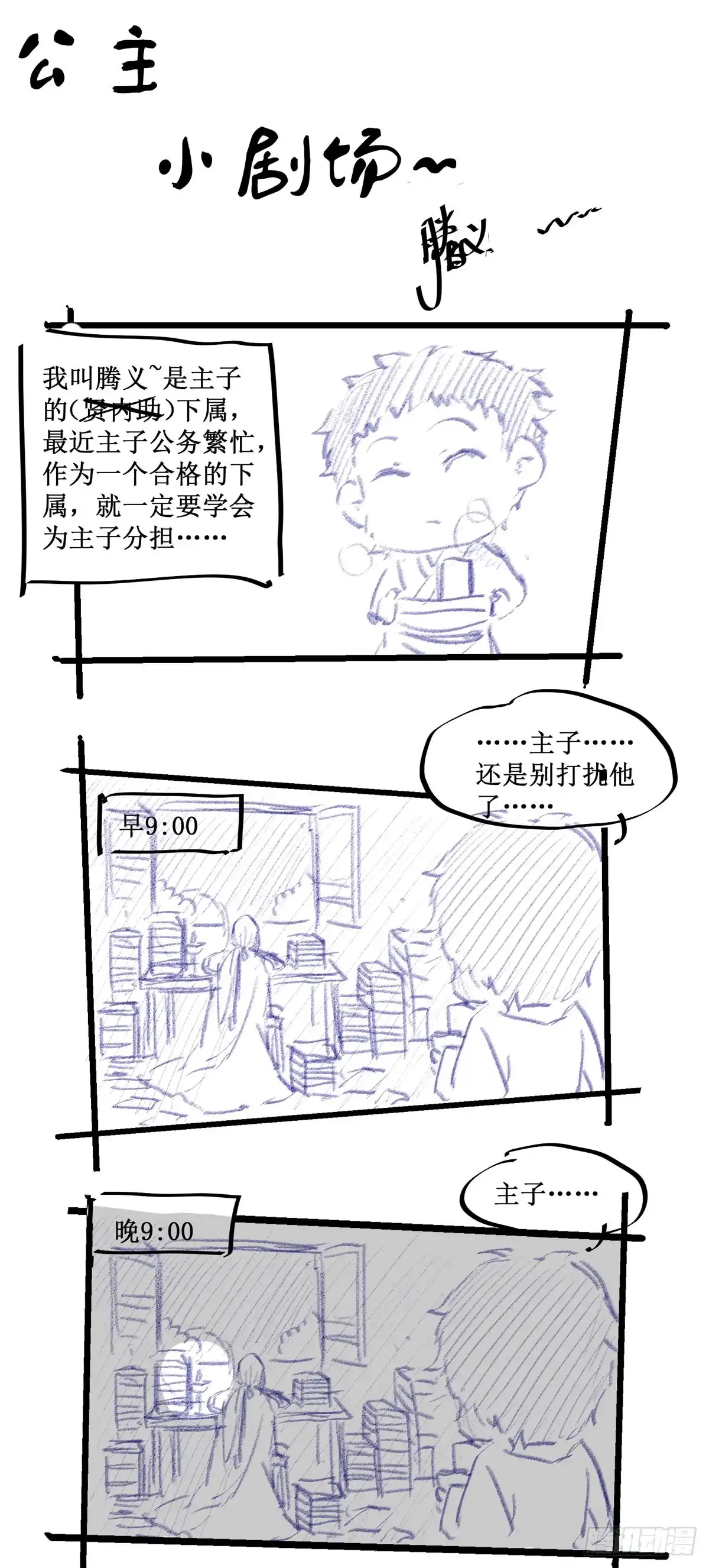 《公主是男人》第59话 我是男孩子啊喂！ 第35页