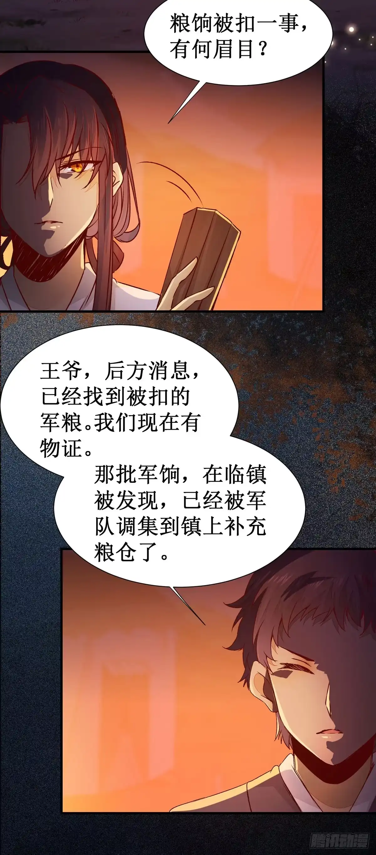《公主是男人》第60话 少师熊熊燃烧的怒火 第15页