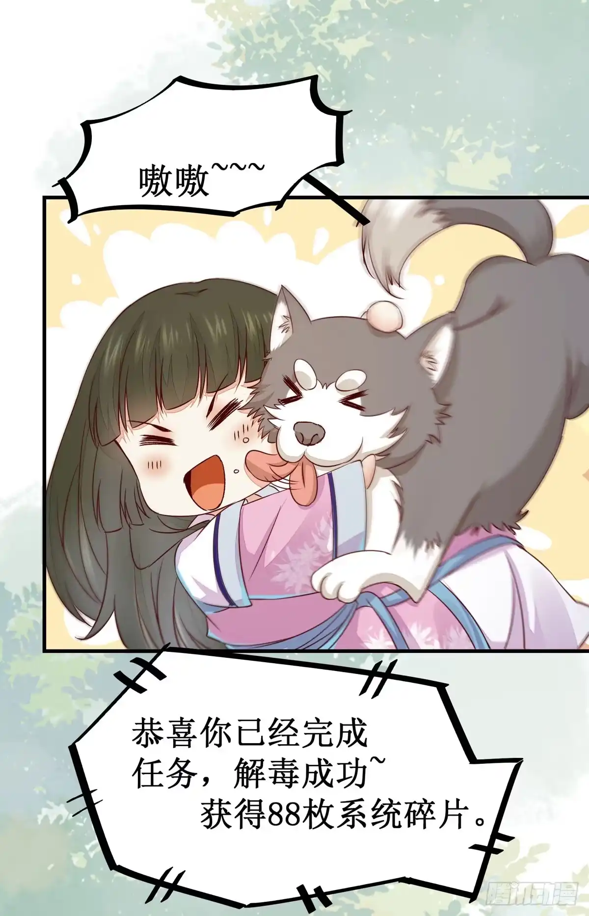 《公主是男人》第60话 少师熊熊燃烧的怒火 第12页