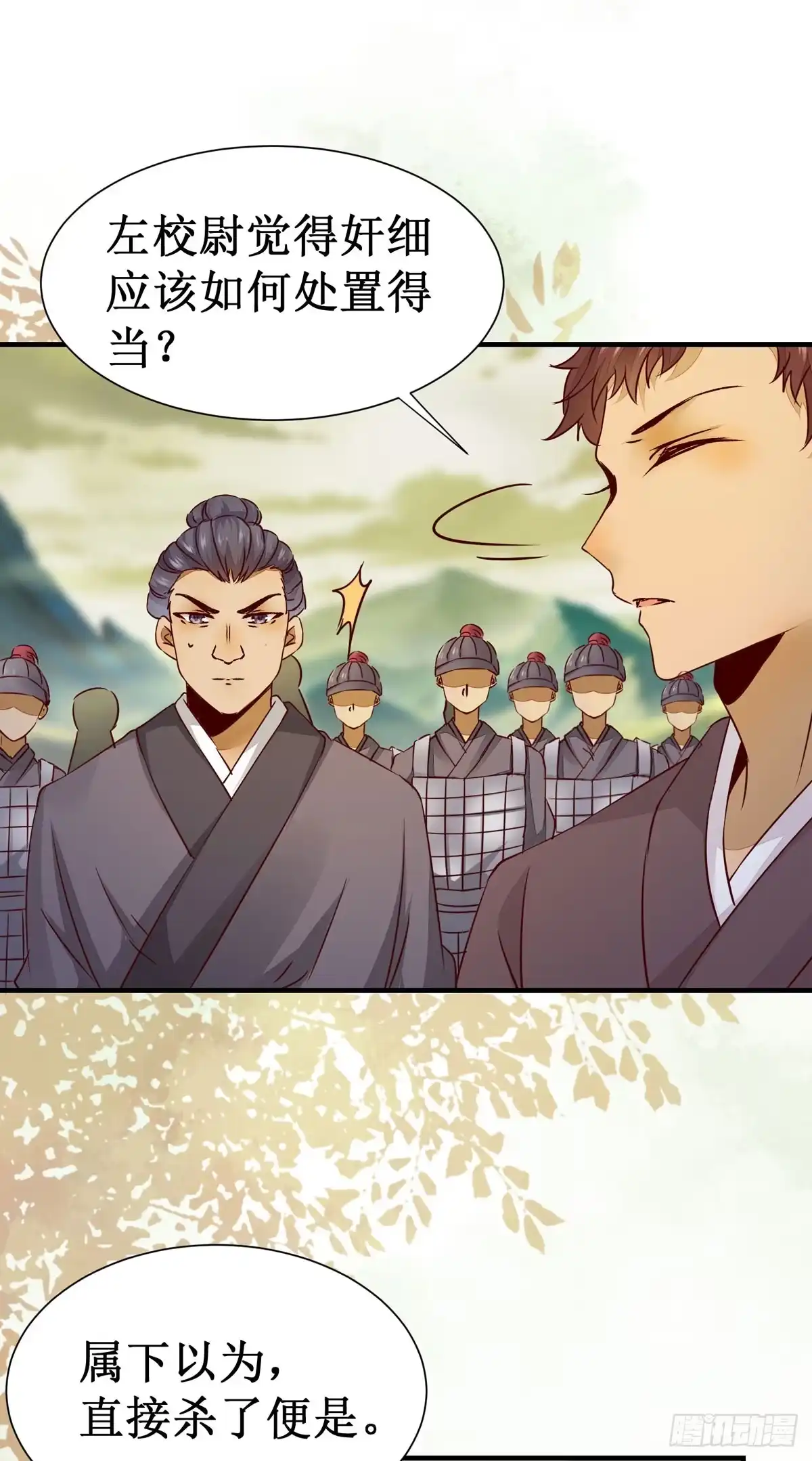 《公主是男人》第60话 少师熊熊燃烧的怒火 第20页