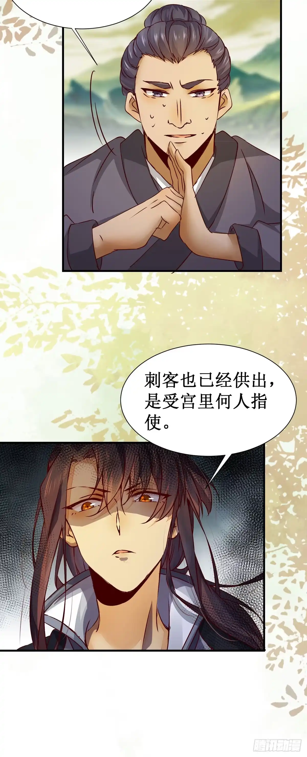 《公主是男人》第60话 少师熊熊燃烧的怒火 第21页