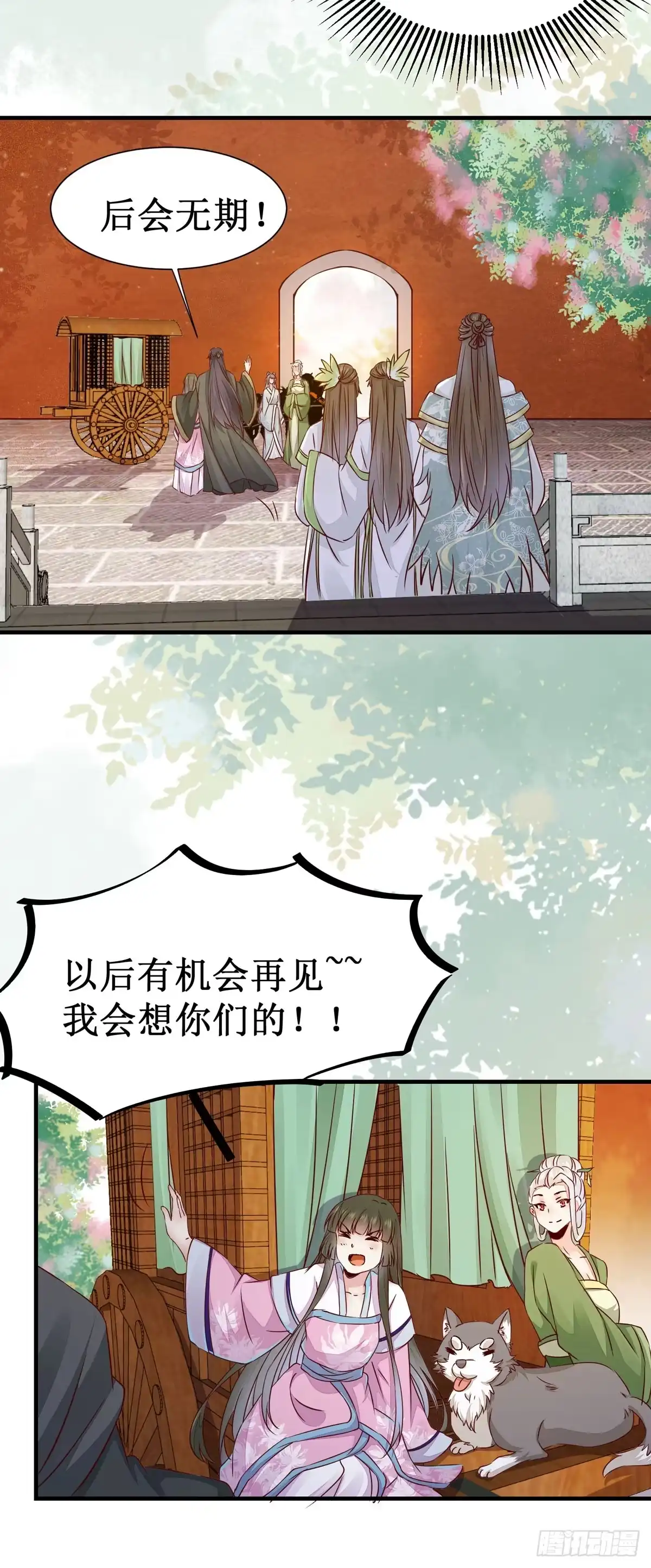 《公主是男人》第60话 少师熊熊燃烧的怒火 第10页