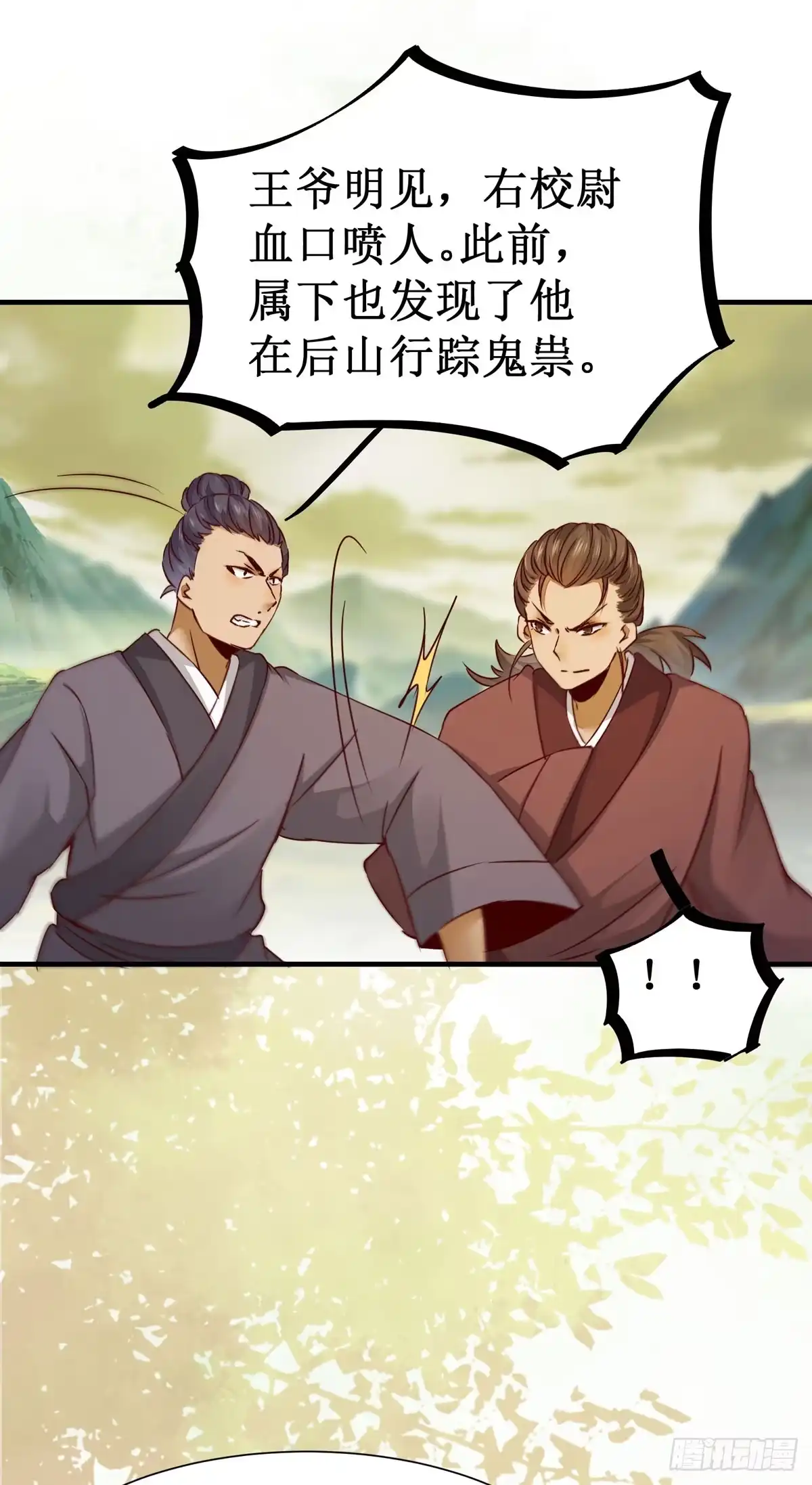 《公主是男人》第60话 少师熊熊燃烧的怒火 第24页