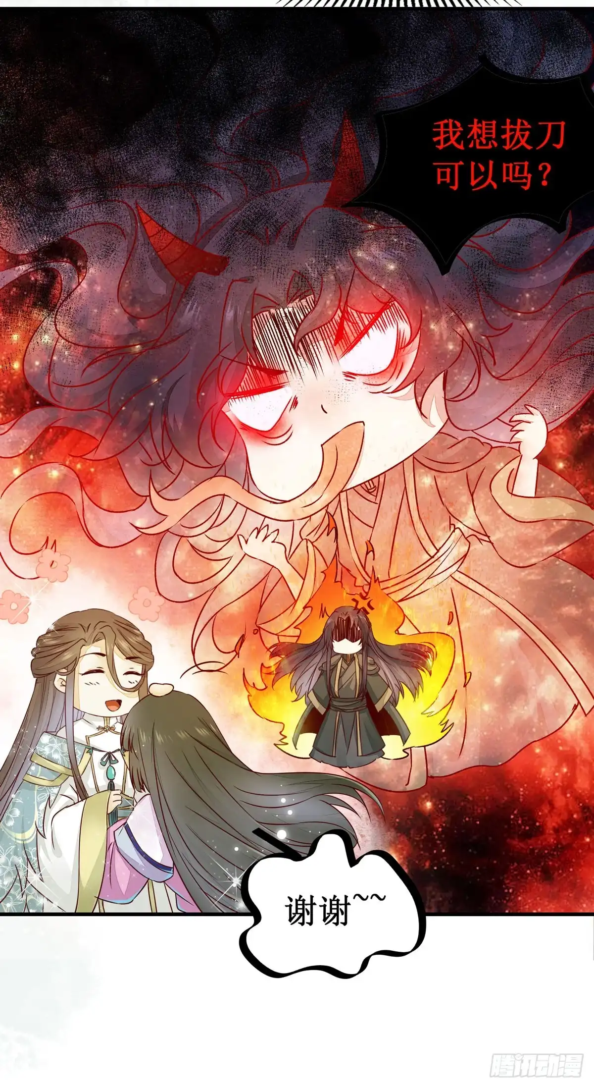 《公主是男人》第60话 少师熊熊燃烧的怒火 第6页