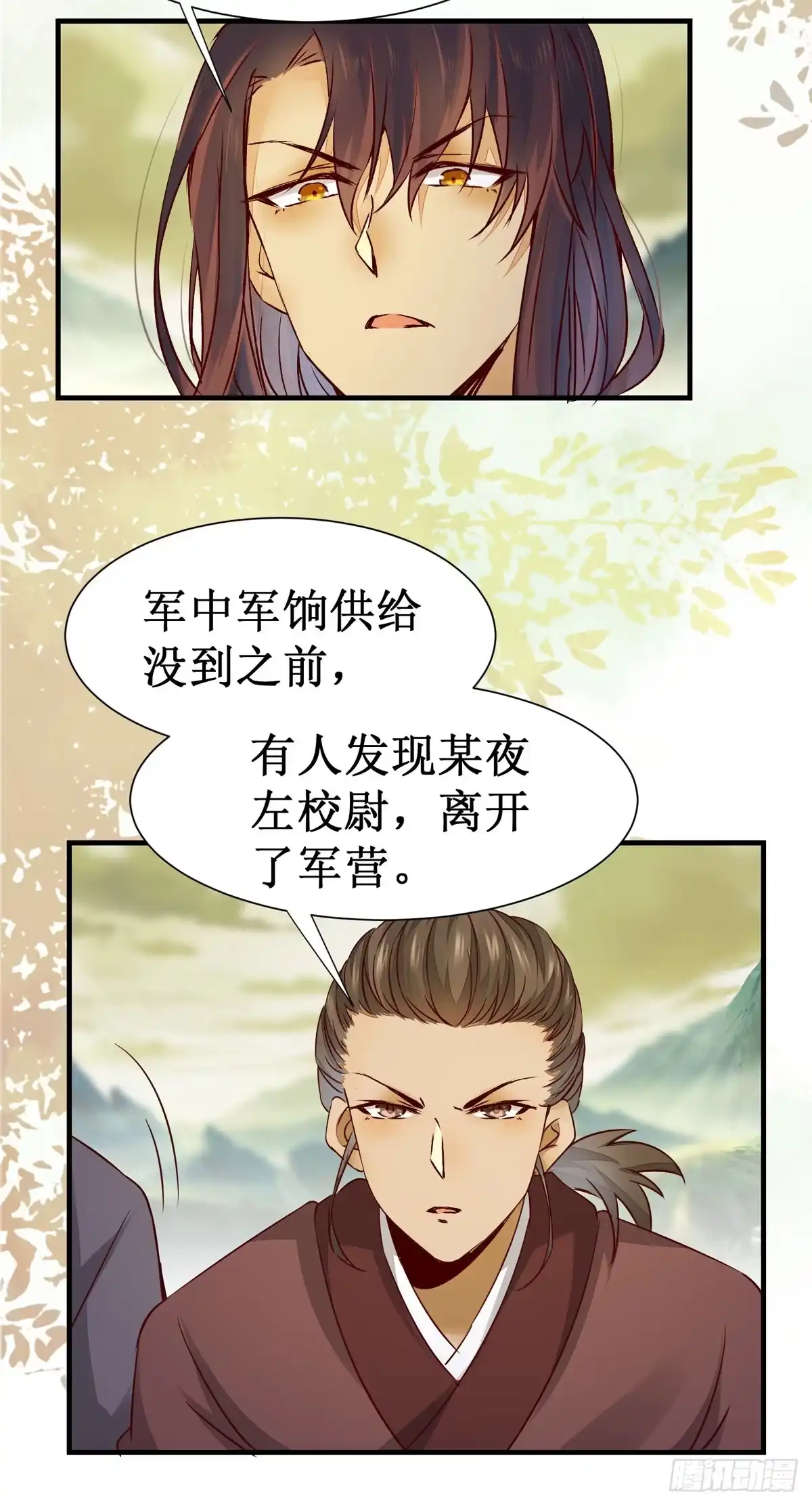 《公主是男人》第60话 少师熊熊燃烧的怒火 第23页