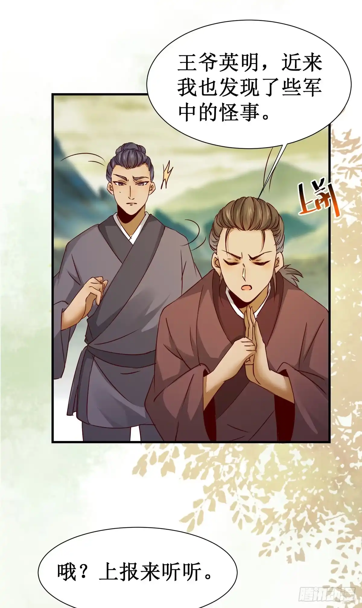 《公主是男人》第60话 少师熊熊燃烧的怒火 第22页
