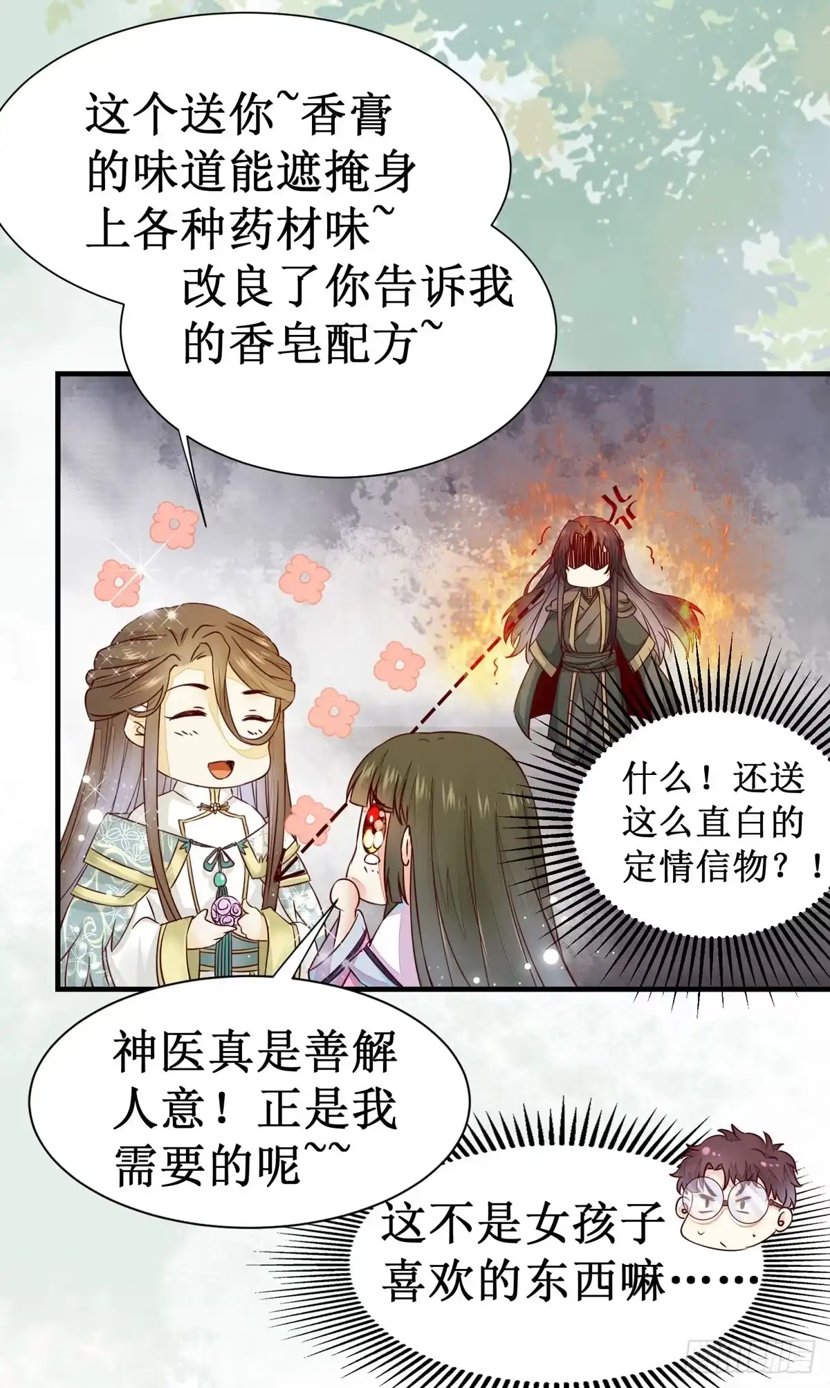 《公主是男人》第60话 少师熊熊燃烧的怒火 第5页