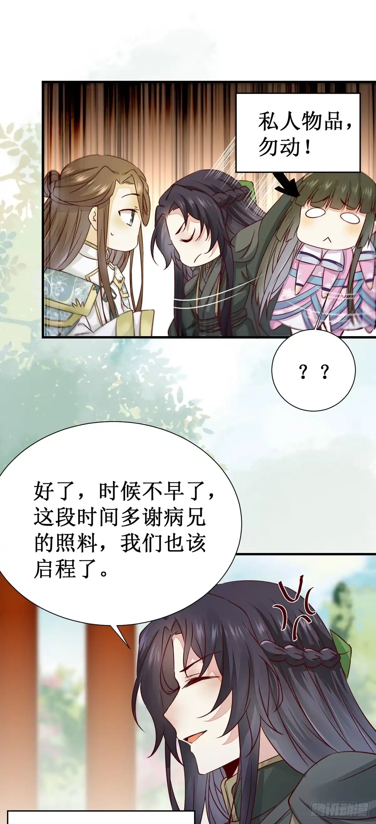 《公主是男人》第60话 少师熊熊燃烧的怒火 第7页