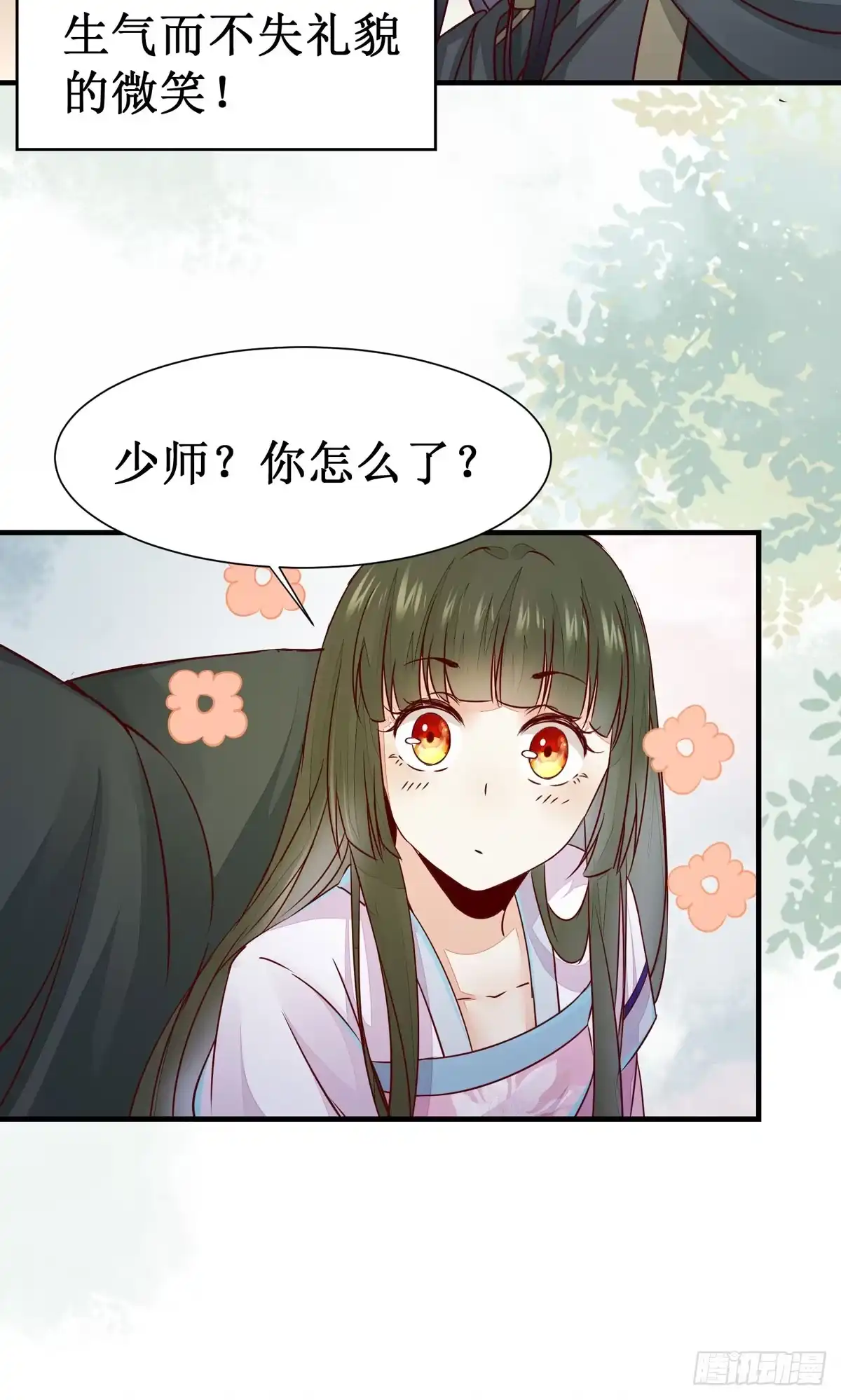 《公主是男人》第60话 少师熊熊燃烧的怒火 第8页
