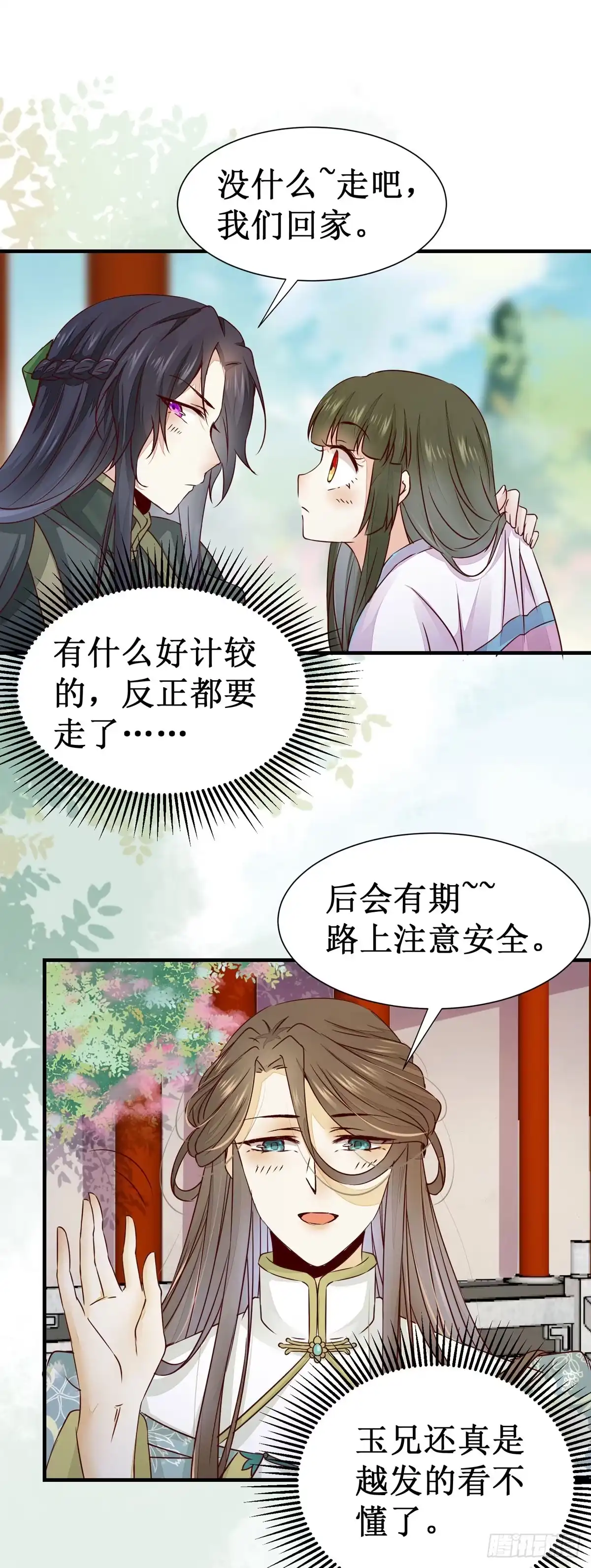 《公主是男人》第60话 少师熊熊燃烧的怒火 第9页