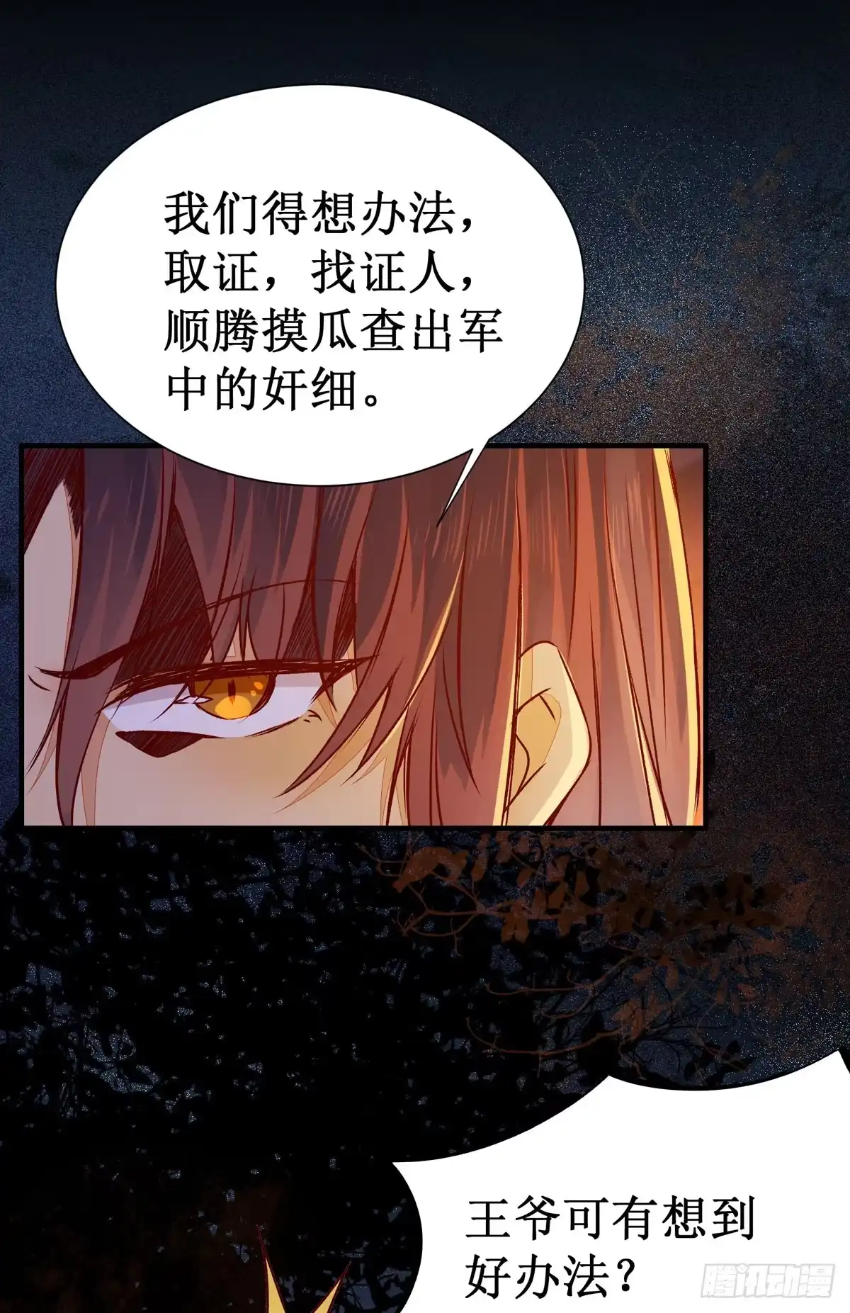 《公主是男人》第60话 少师熊熊燃烧的怒火 第16页