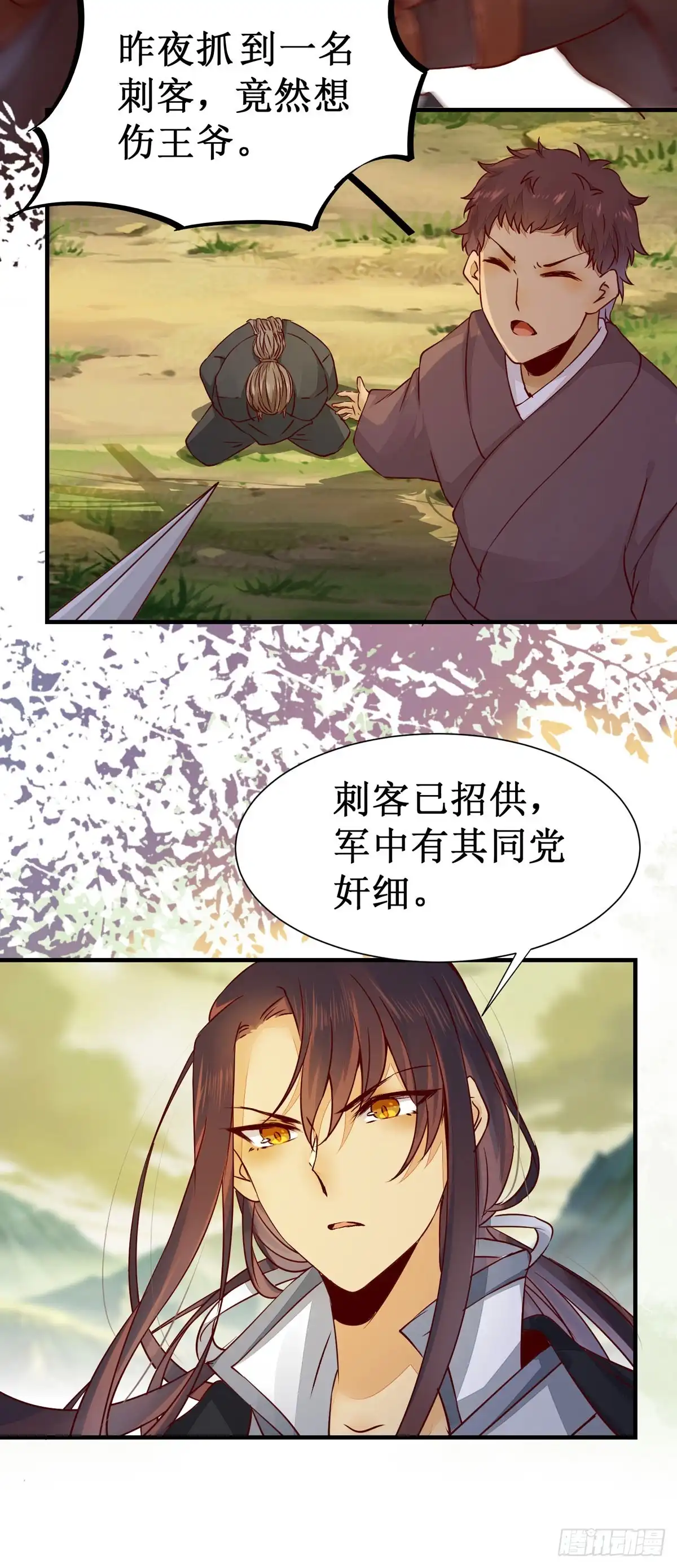 《公主是男人》第60话 少师熊熊燃烧的怒火 第26页