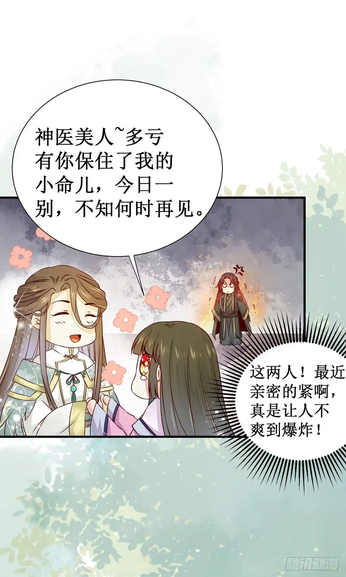 《公主是男人》第60话 少师熊熊燃烧的怒火 第4页