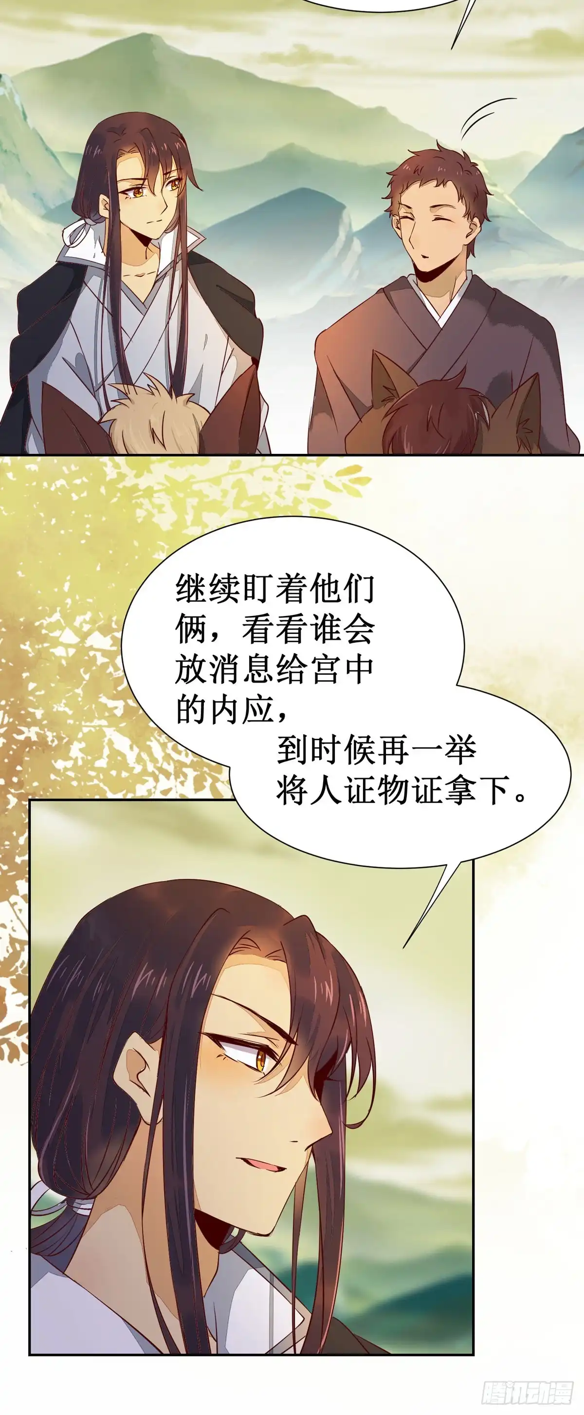 《公主是男人》第61话 兄弟联手 第5页