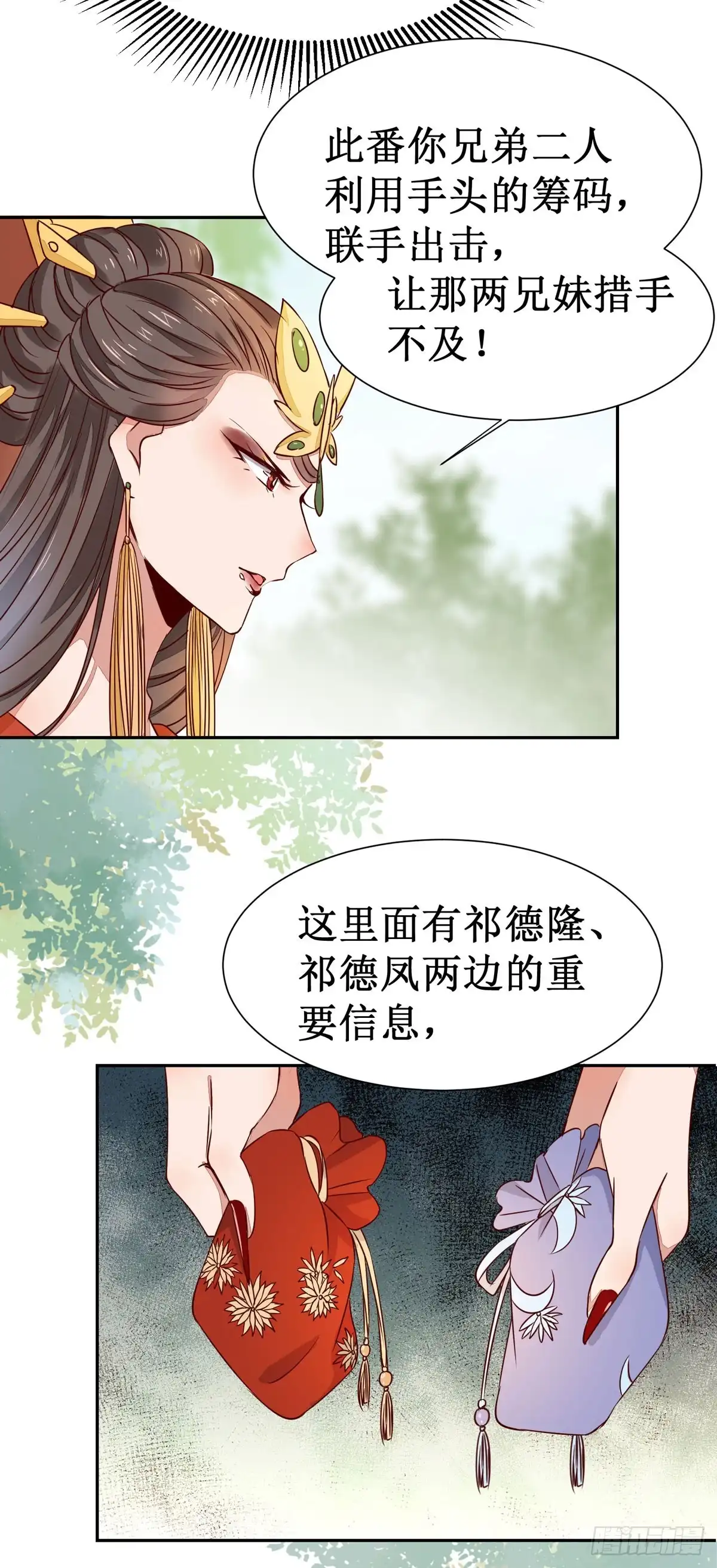 《公主是男人》第61话 兄弟联手 第23页