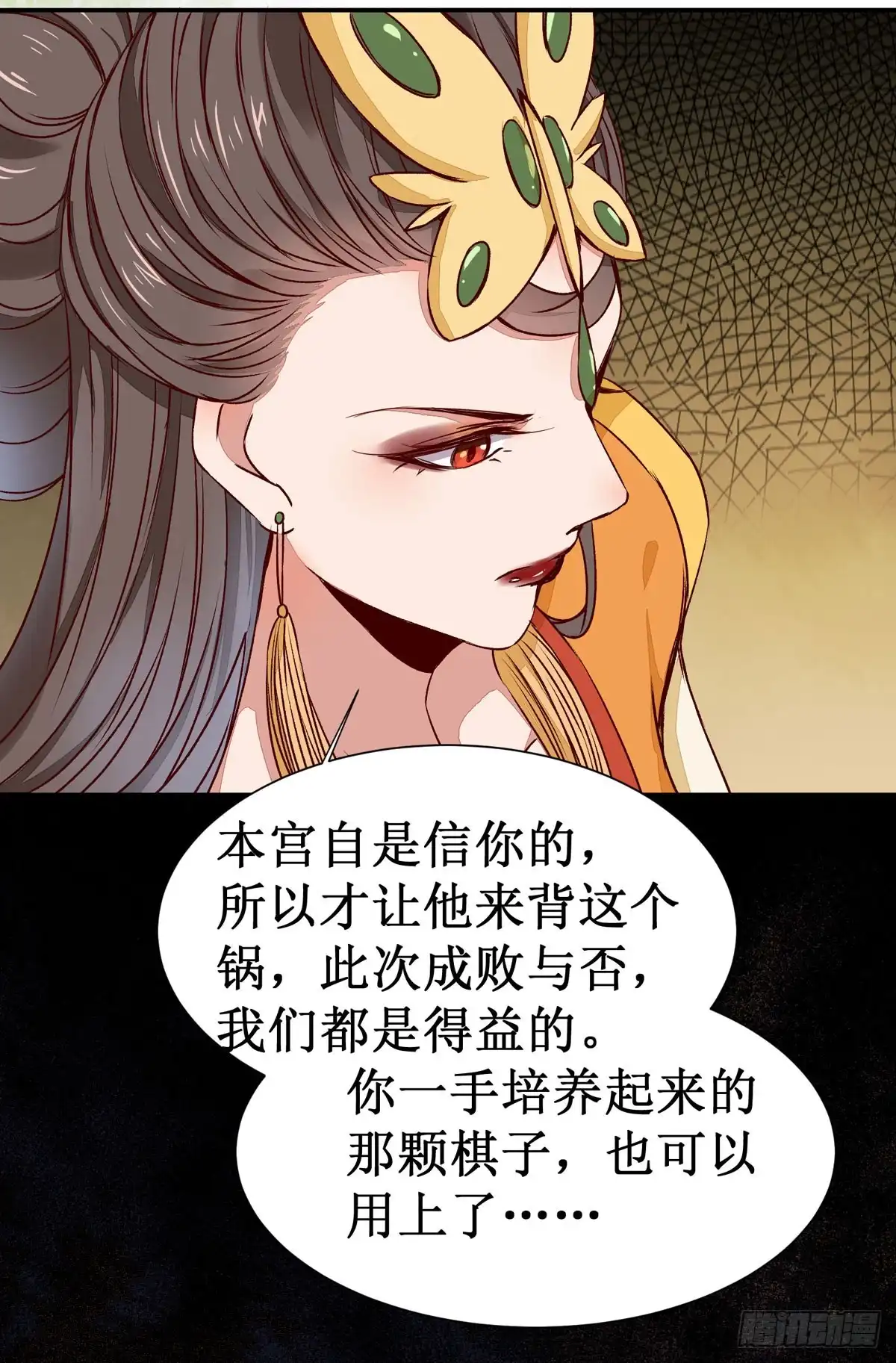 《公主是男人》第61话 兄弟联手 第29页