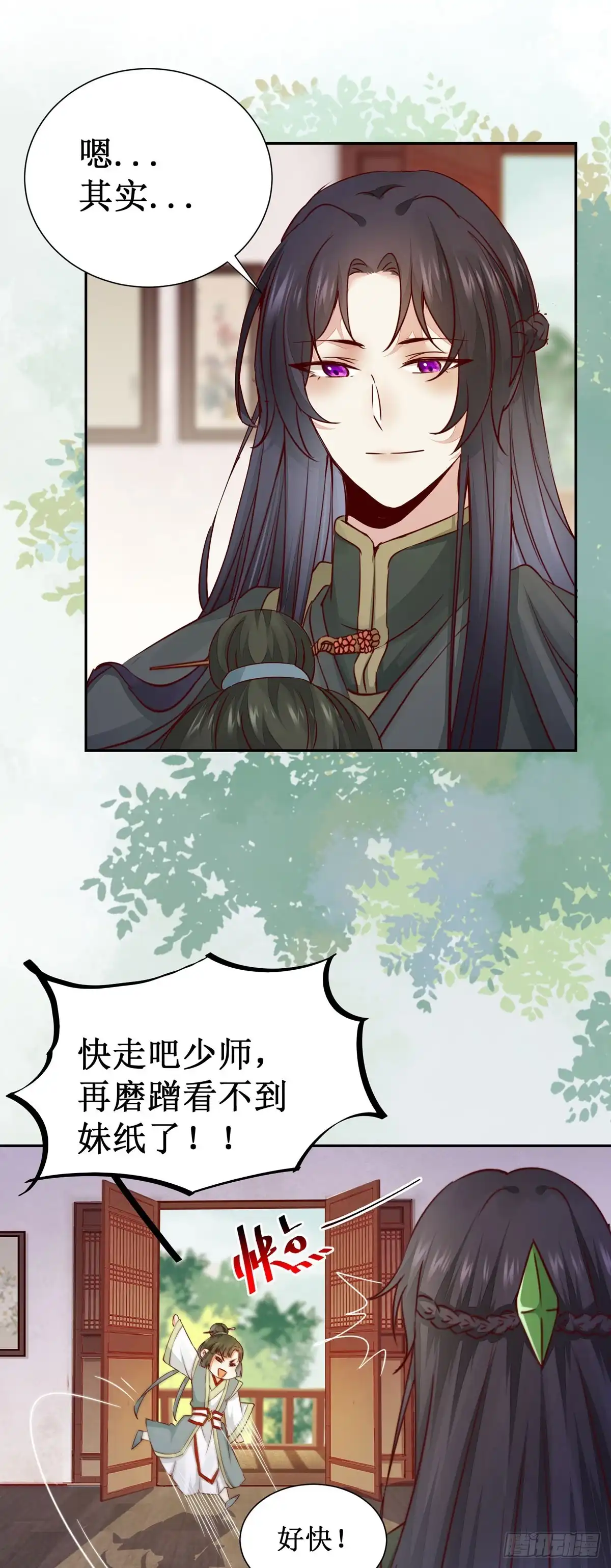 《公主是男人》第62话 少师被觊觎 第24页