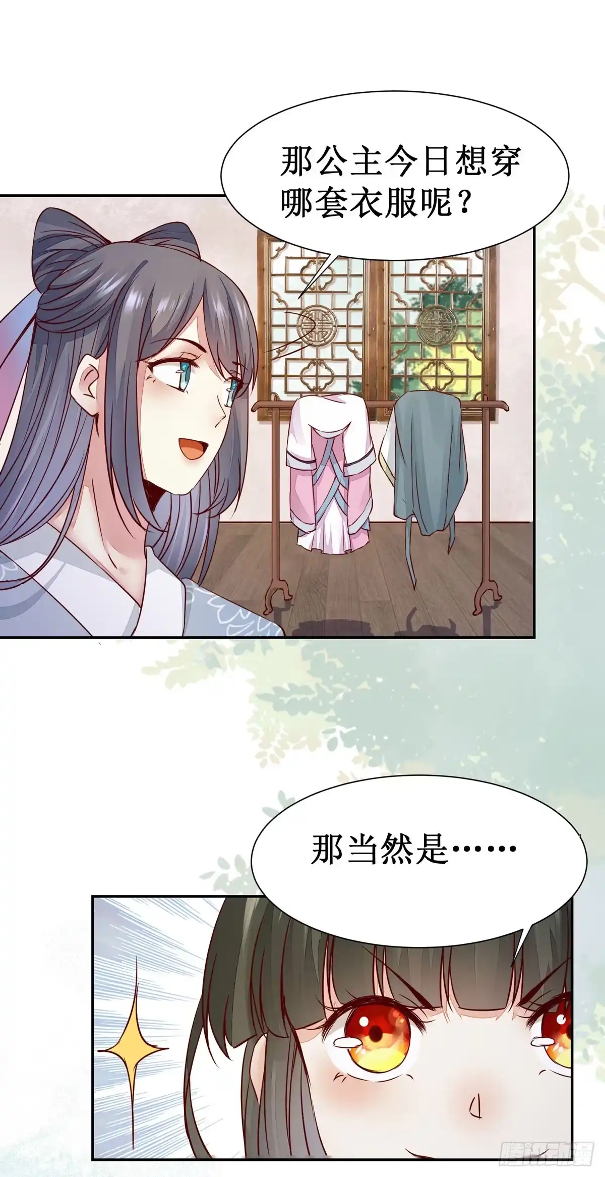 《公主是男人》第62话 少师被觊觎 第17页