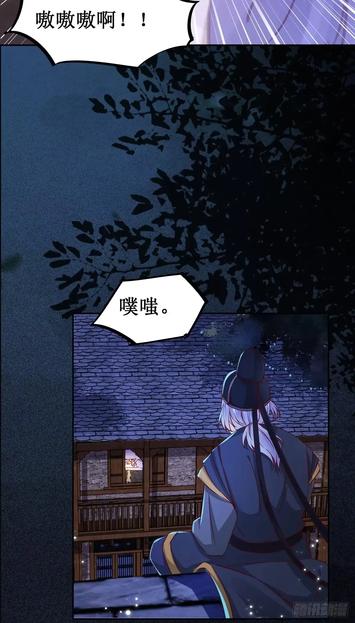 《公主是男人》第62话 少师被觊觎 第5页