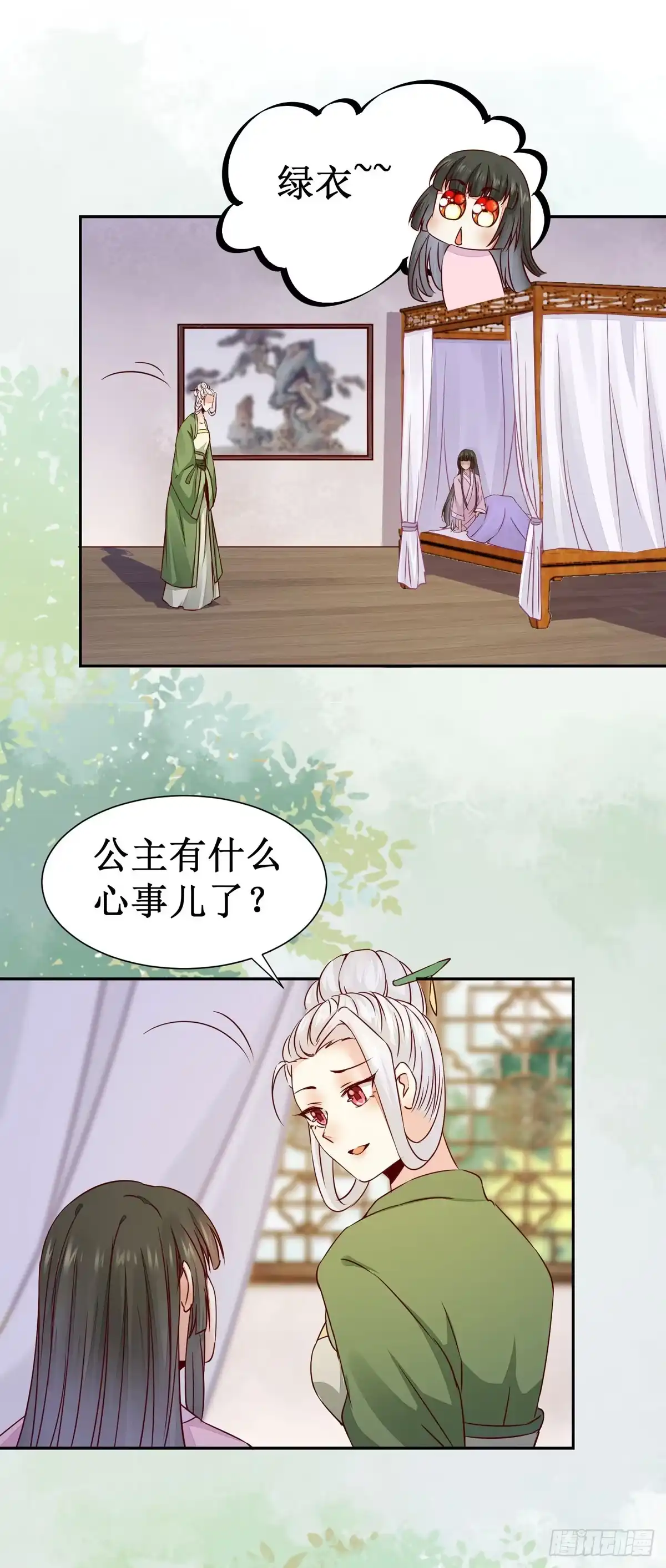 《公主是男人》第62话 少师被觊觎 第13页