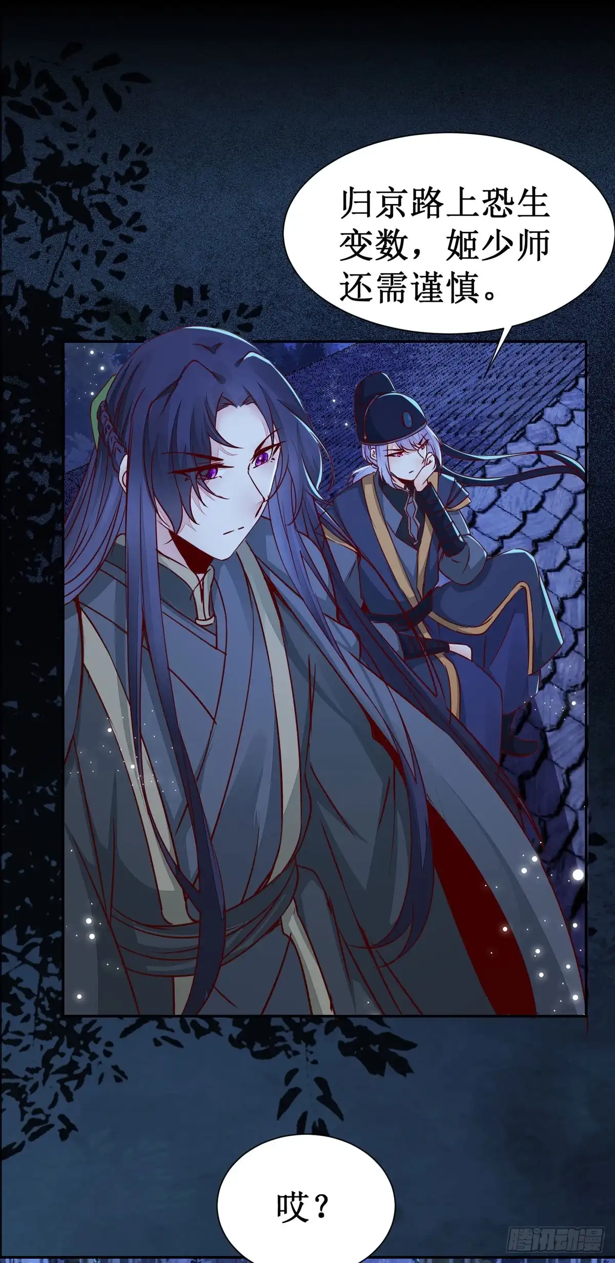 《公主是男人》第62话 少师被觊觎 第9页