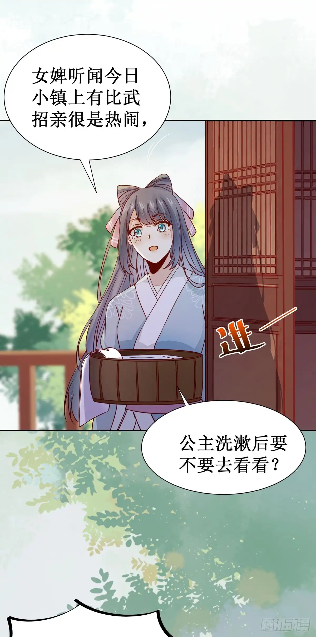 《公主是男人》第62话 少师被觊觎 第15页