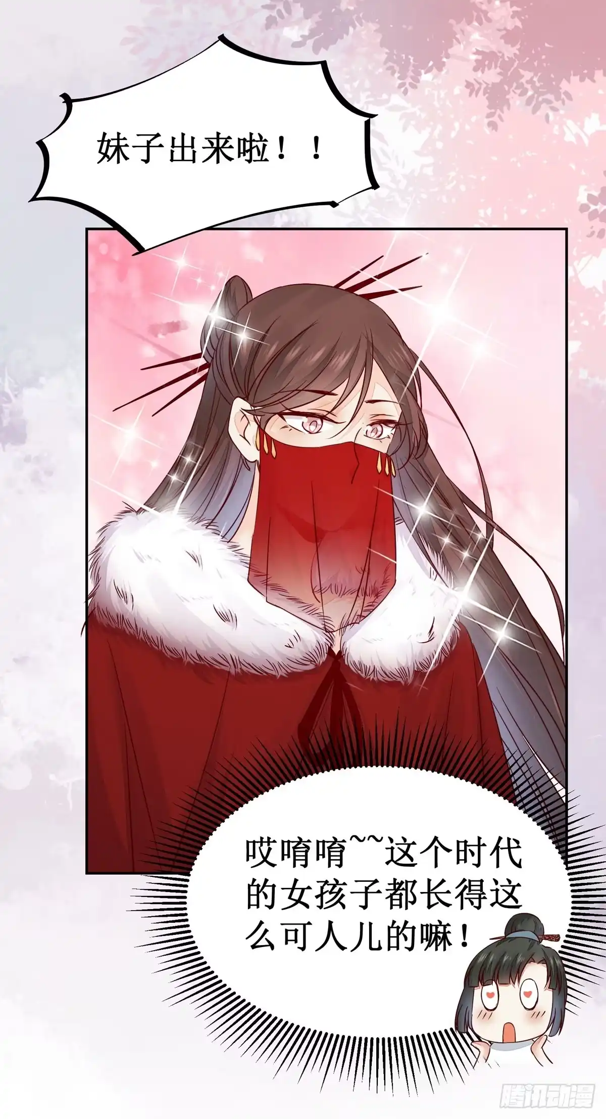 《公主是男人》第62话 少师被觊觎 第28页