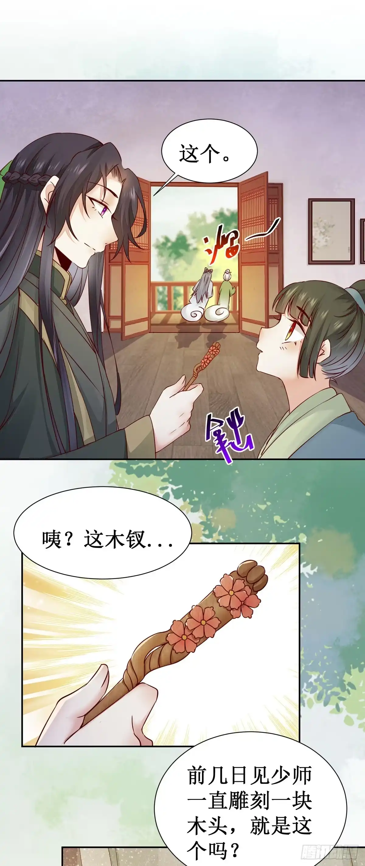 《公主是男人》第62话 少师被觊觎 第22页