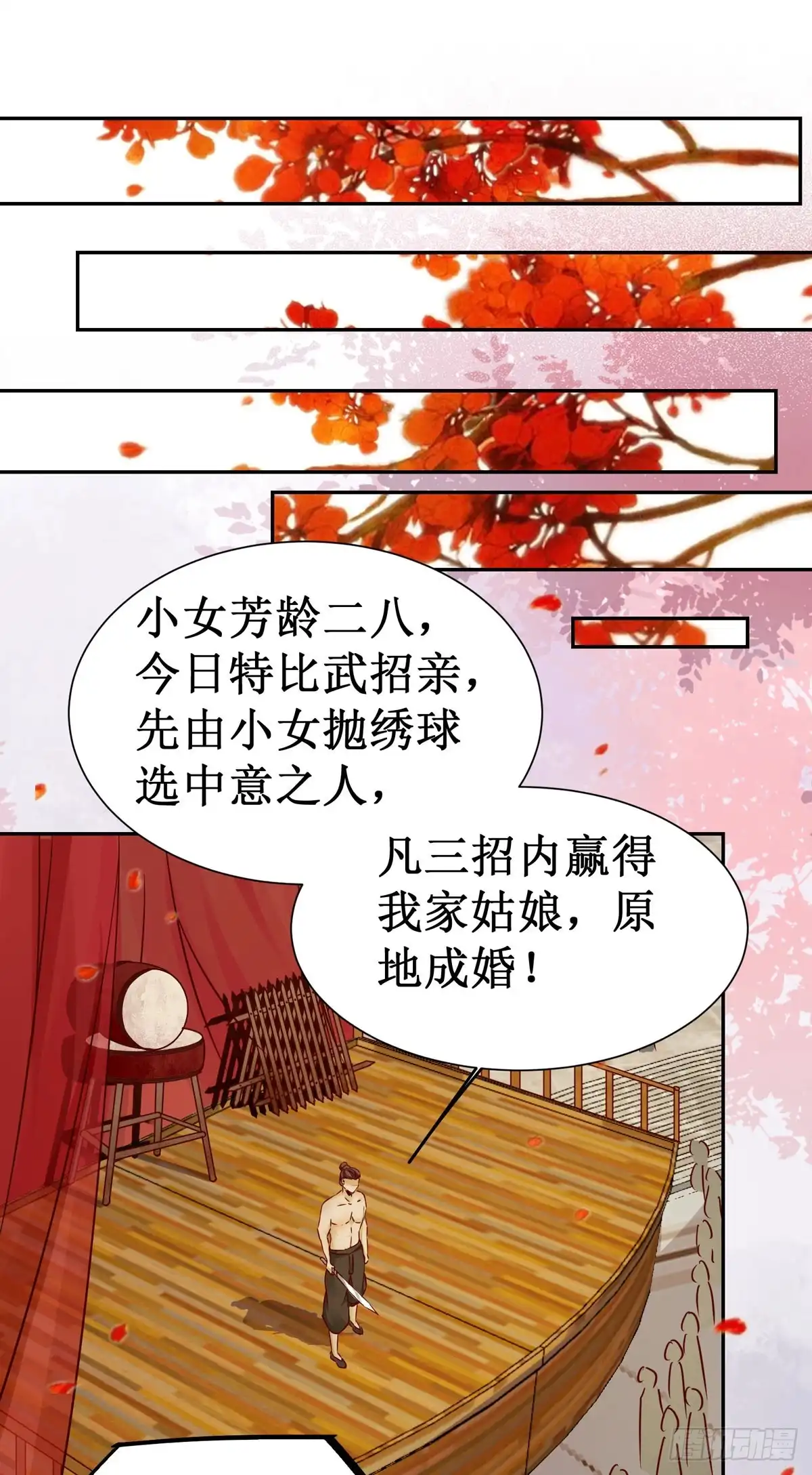 《公主是男人》第62话 少师被觊觎 第26页