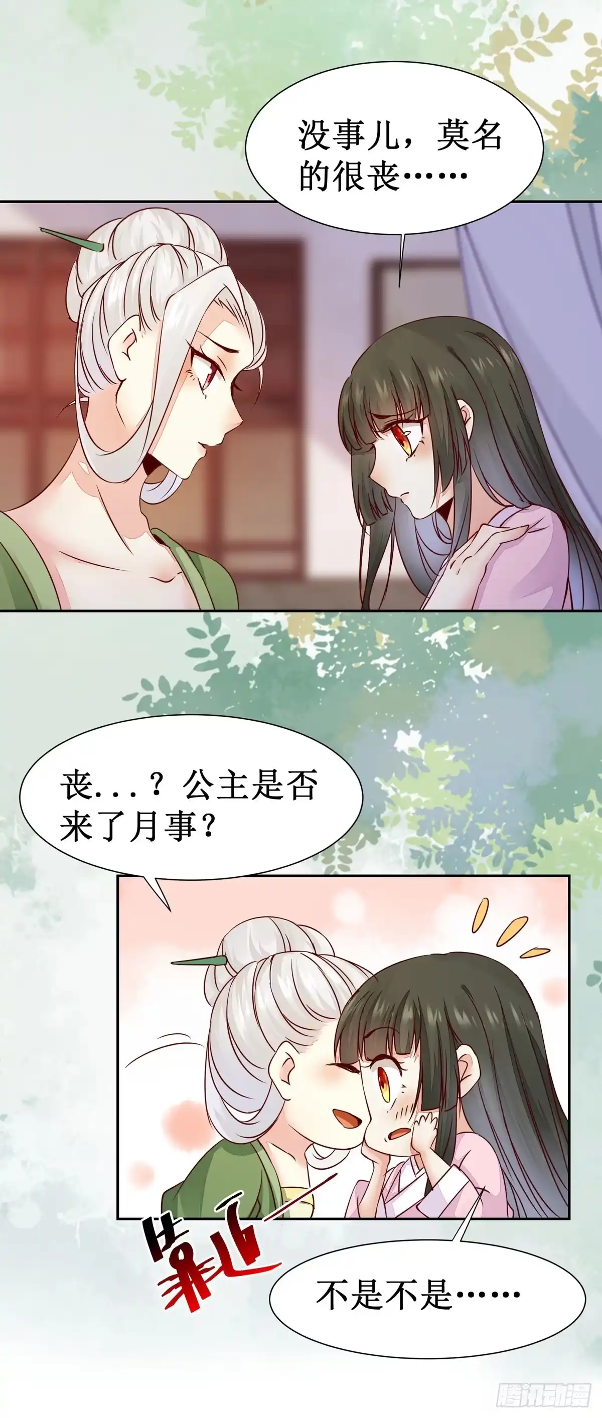 《公主是男人》第62话 少师被觊觎 第14页