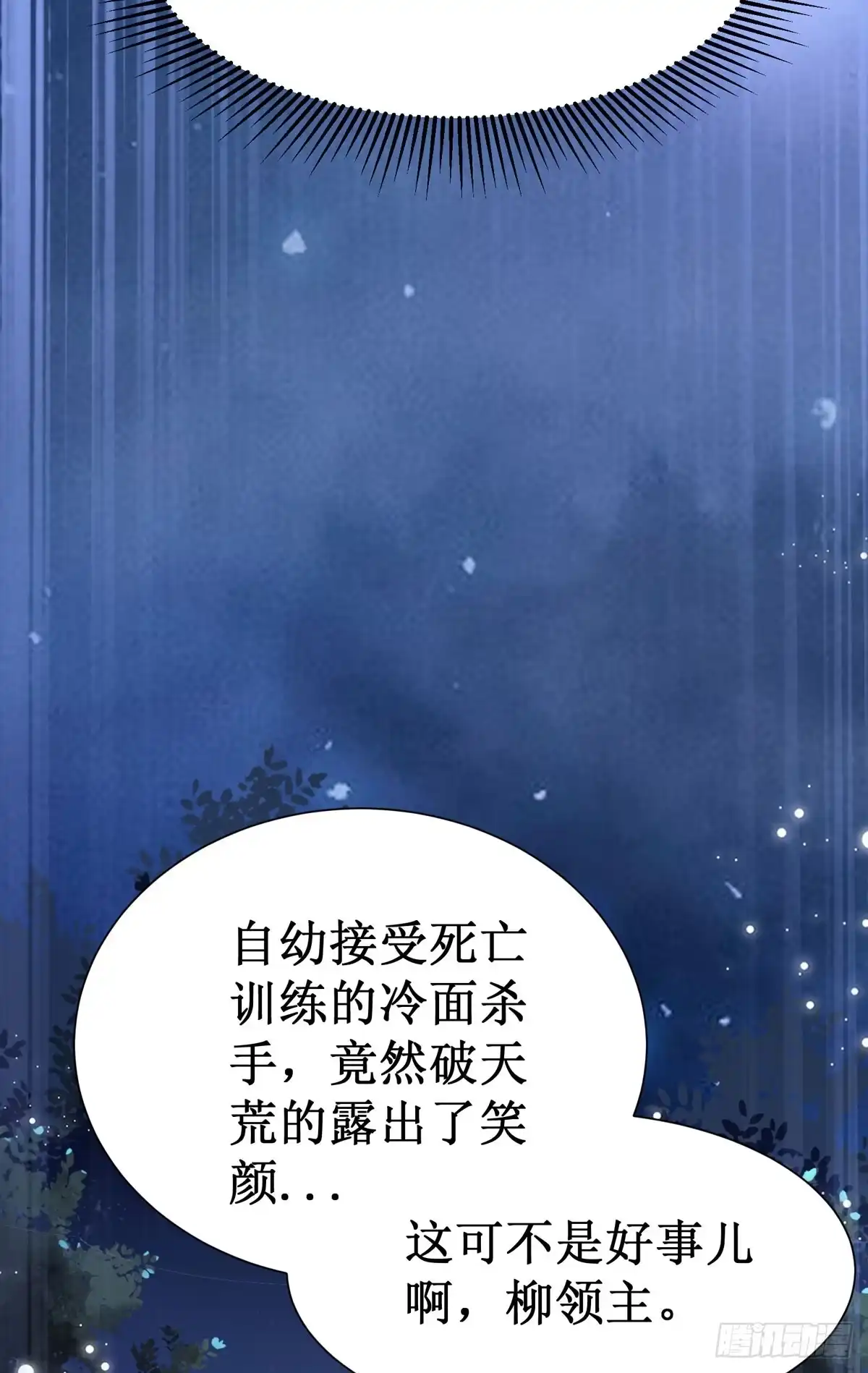 《公主是男人》第62话 少师被觊觎 第7页