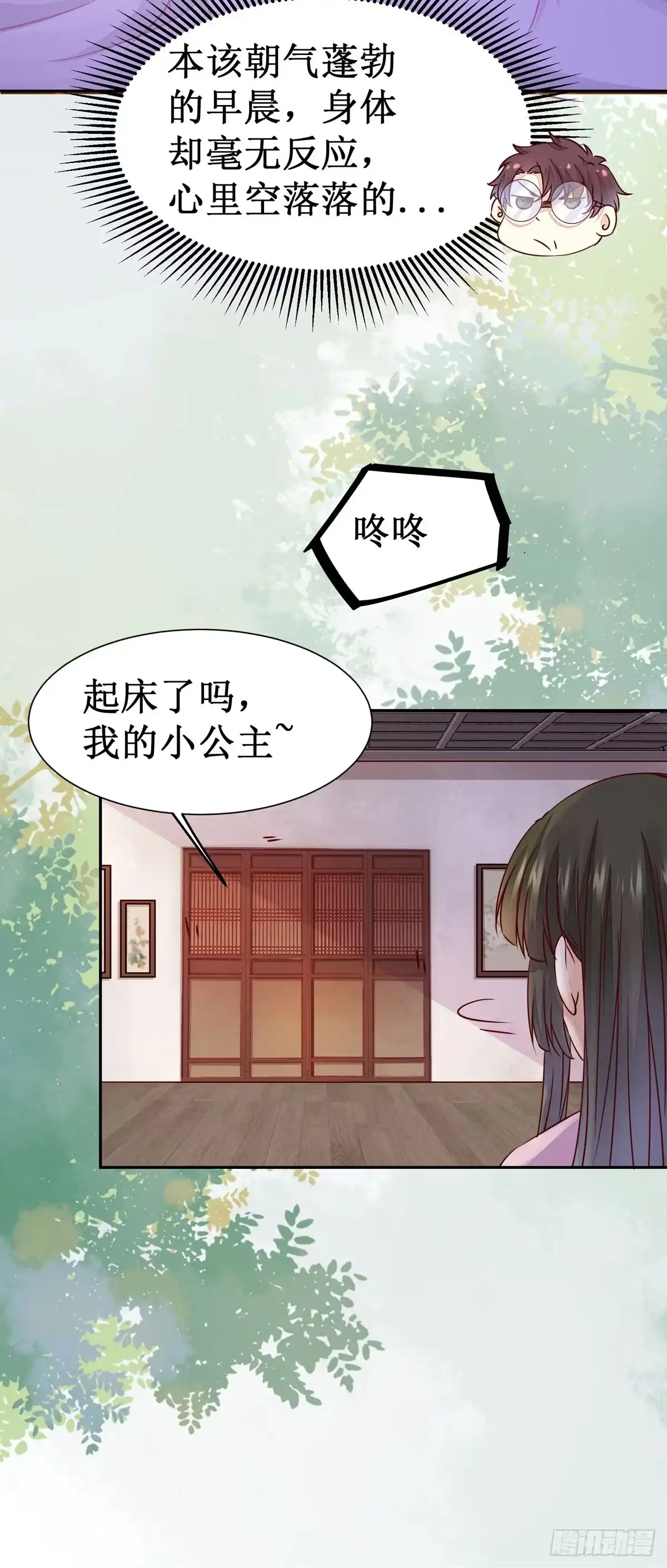 《公主是男人》第62话 少师被觊觎 第12页