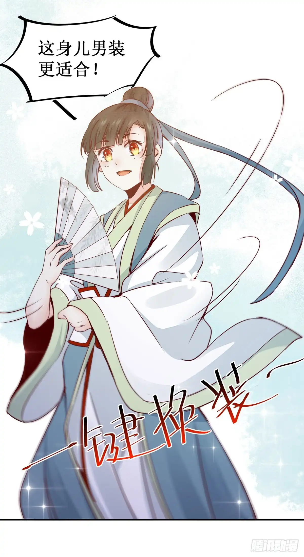 《公主是男人》第62话 少师被觊觎 第18页